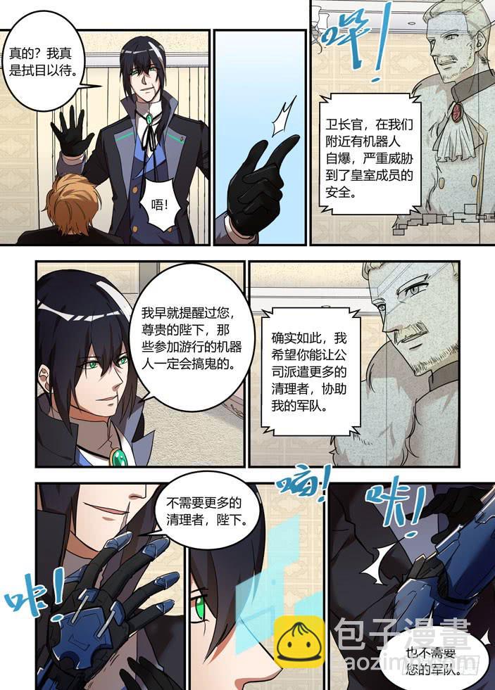 番外：机械之心（十六）2