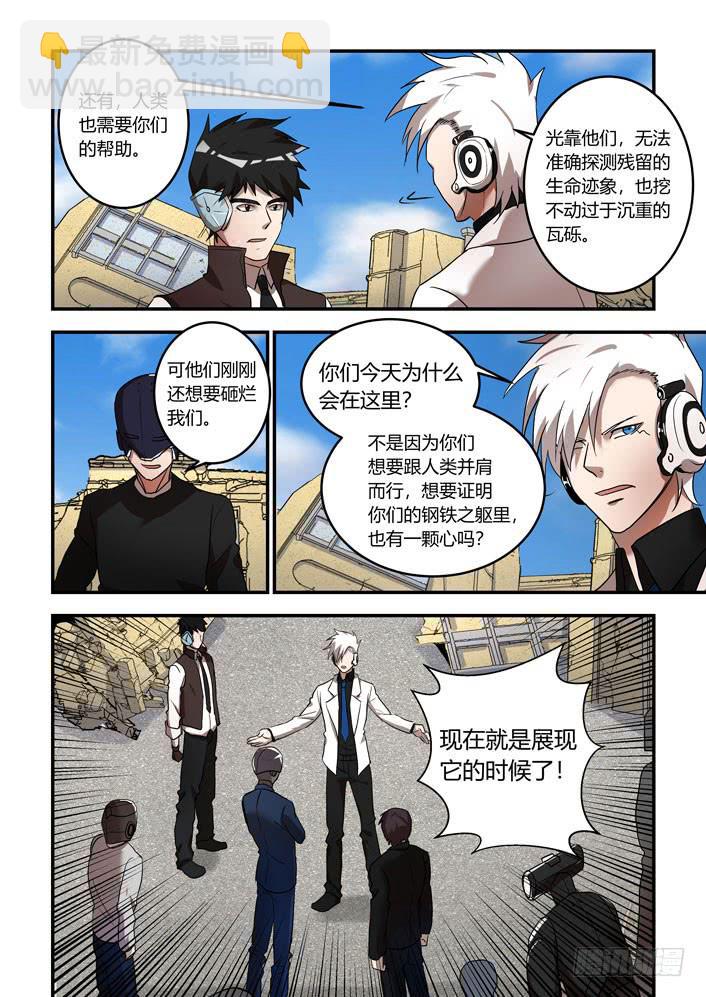 番外：机械之心（十七）5