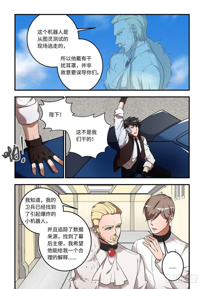 番外：机械之心（十九）2