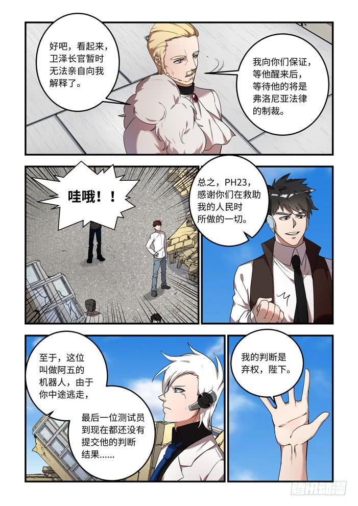 番外：机械之心（十九）3