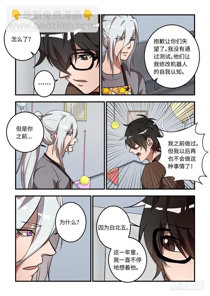 第一百一十八话：你能修好他吗？！4