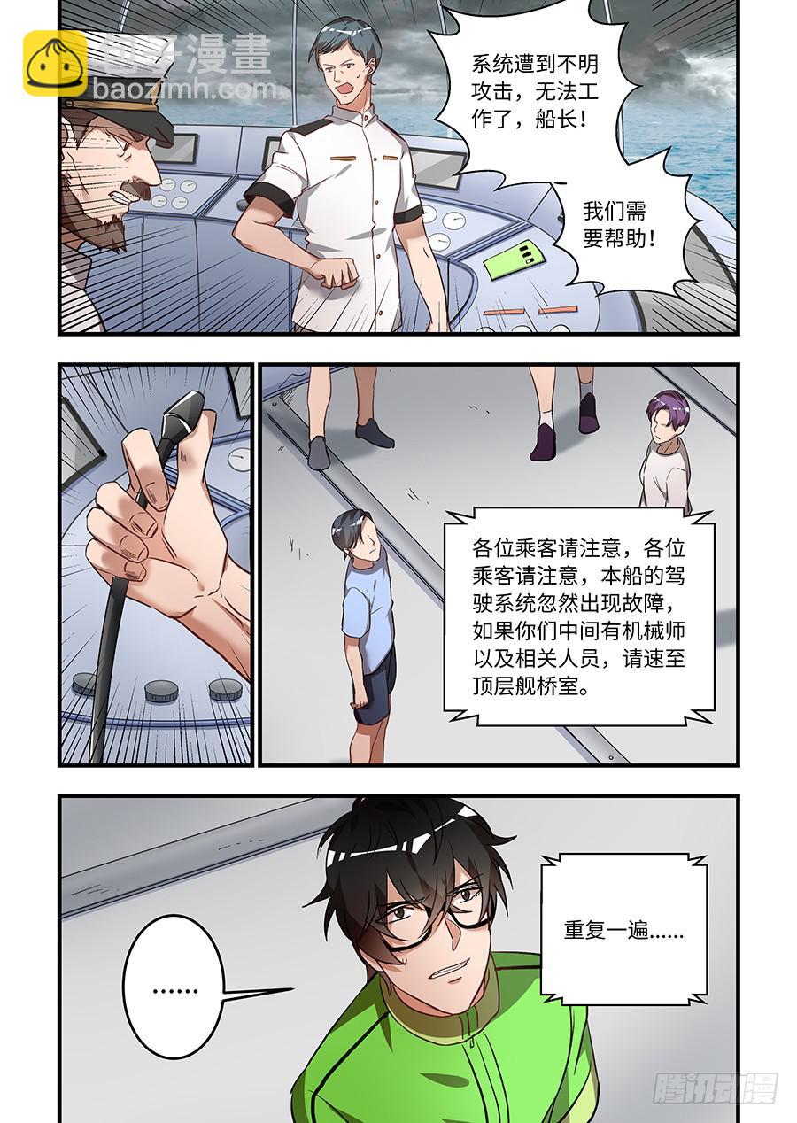 第一百三十六话：“没人能命令我”2