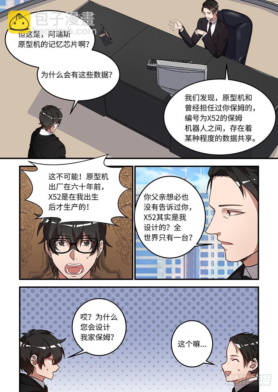 第一百五十话：糟糕了！！2