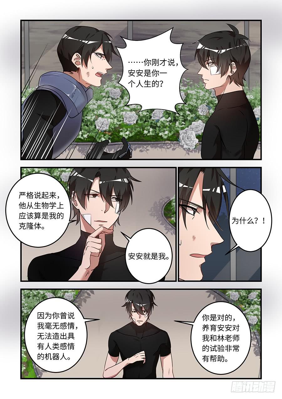 第一百七十话：我来告诉你7