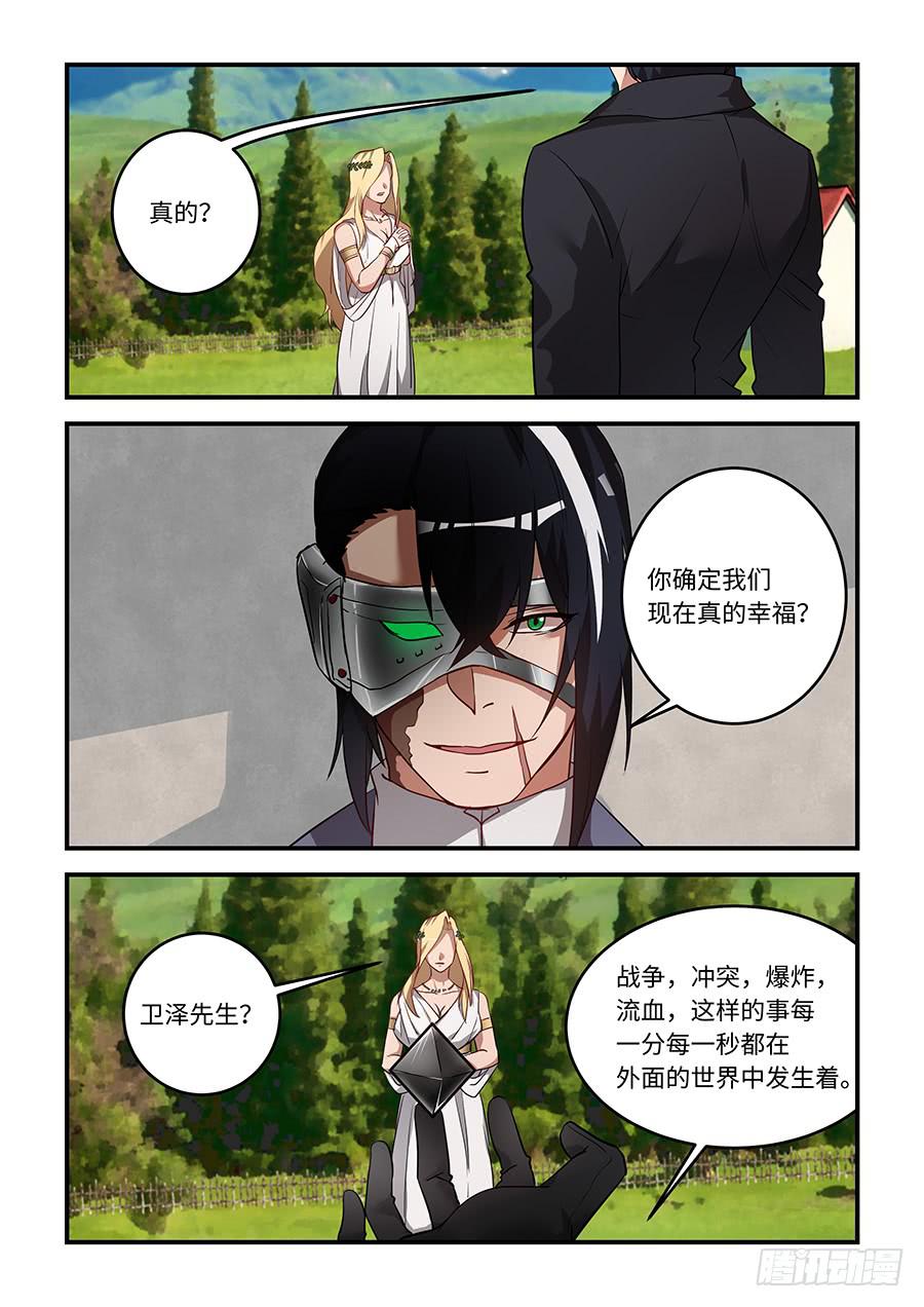 第一百七十三话：他信任你3