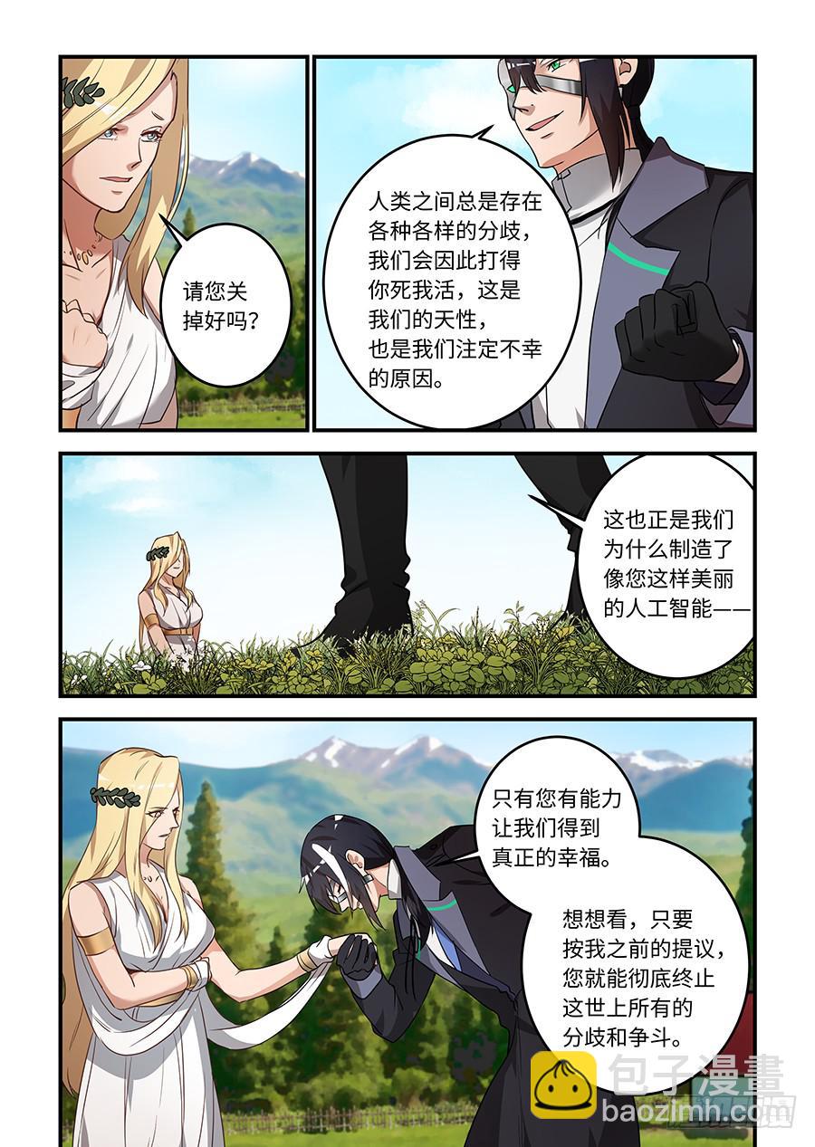第一百七十三话：他信任你4