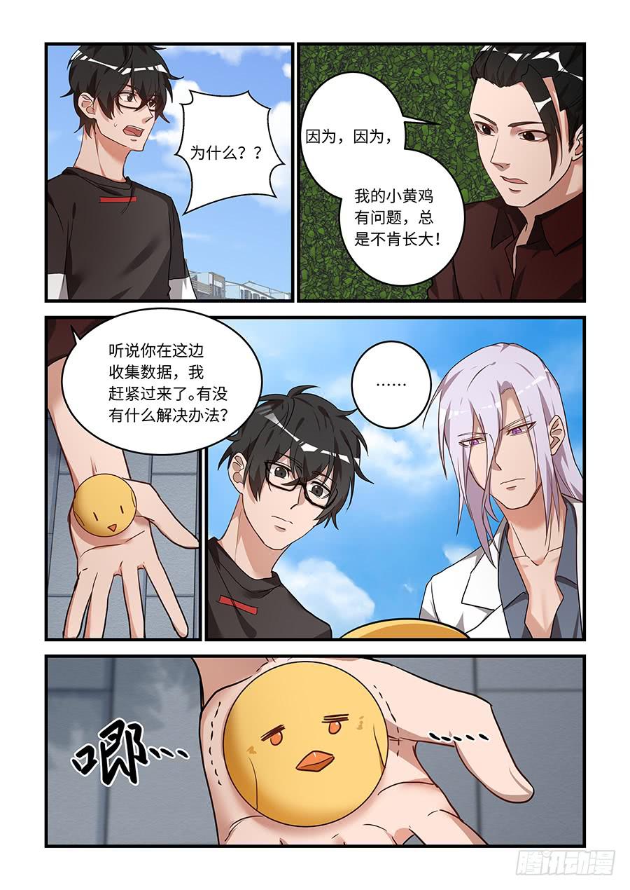 第二百零七话：长不大的小黄鸡1