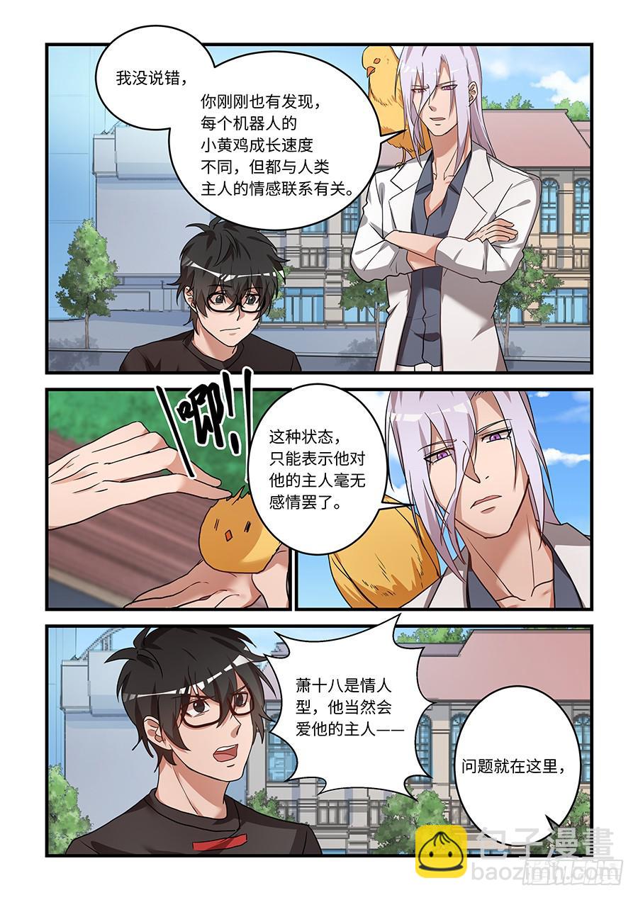 第二百零七话：长不大的小黄鸡3