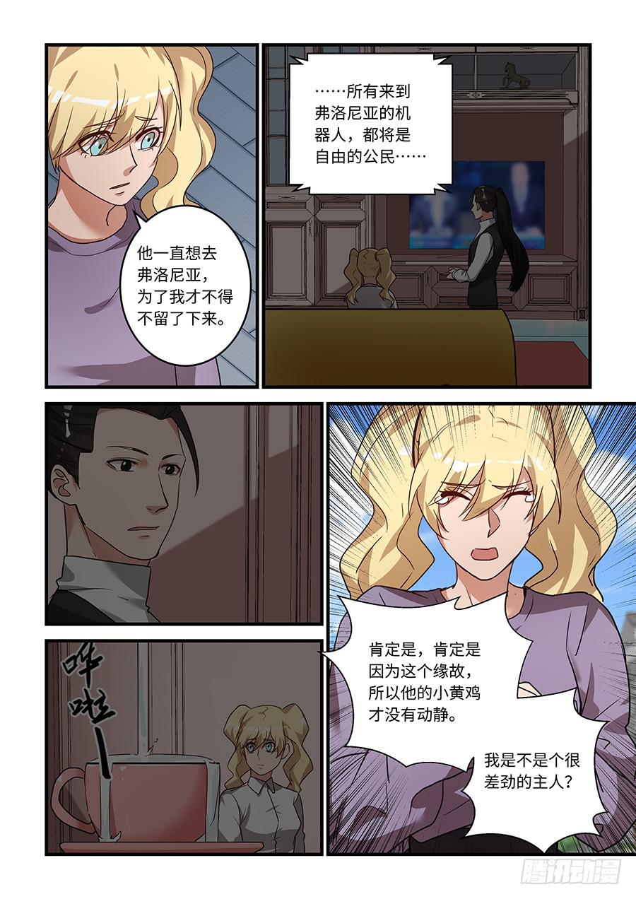 第二百零七话：长不大的小黄鸡7