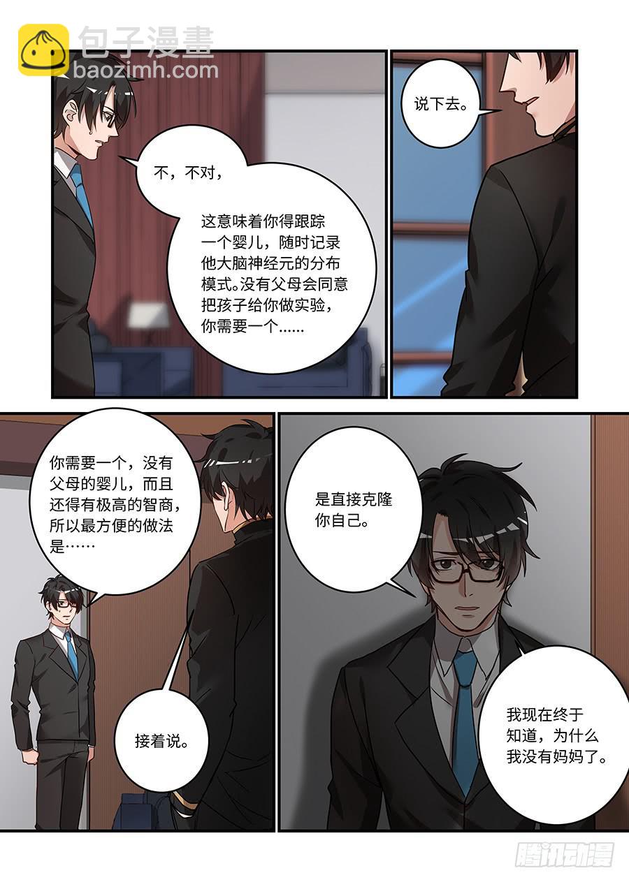 第二百一十三话:你真的是我爹吗10