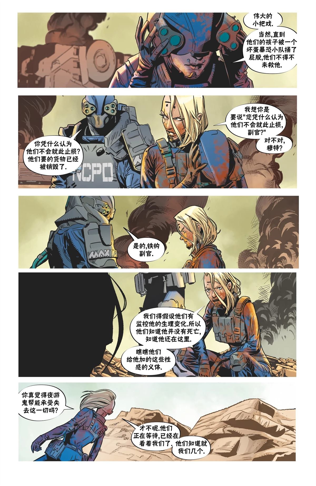 暴恐机动队210