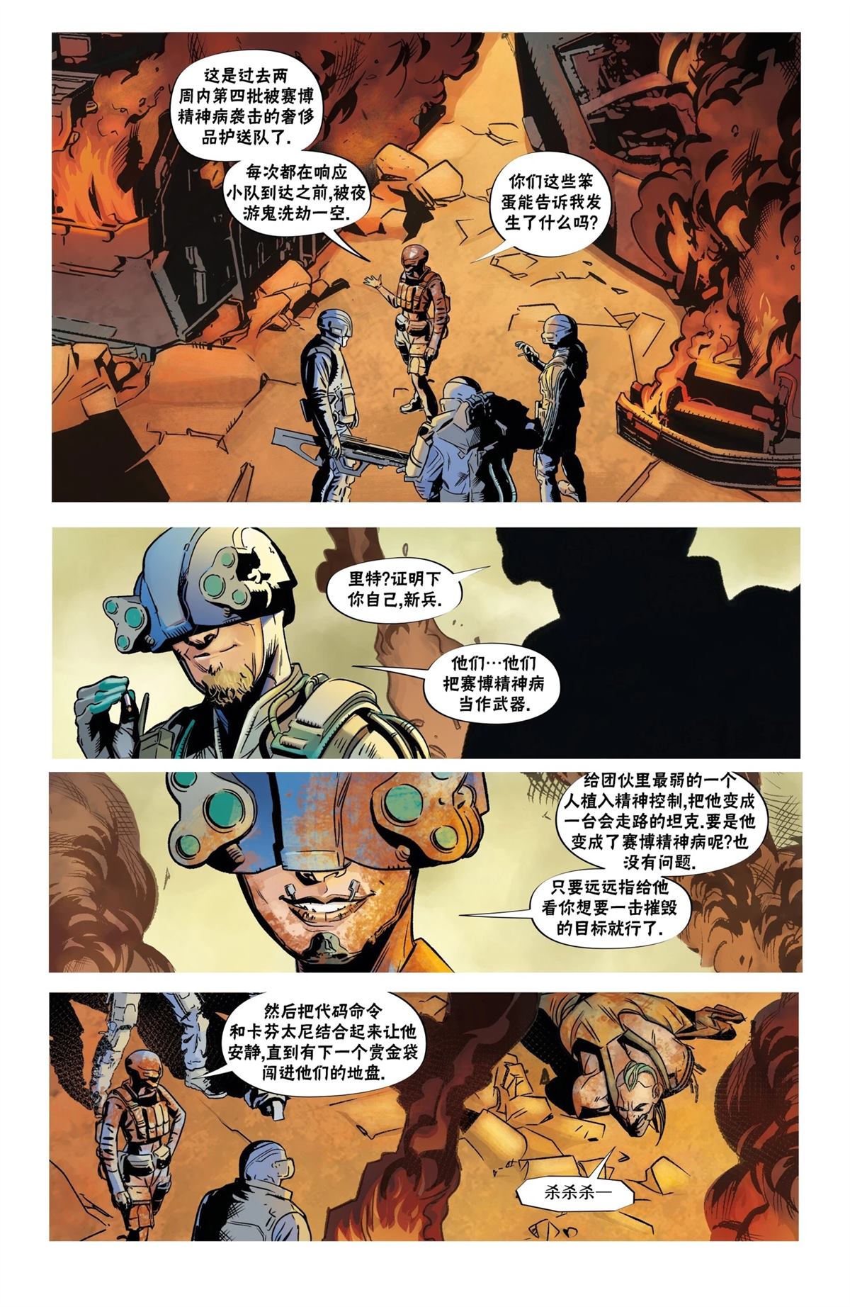 暴恐机动队29