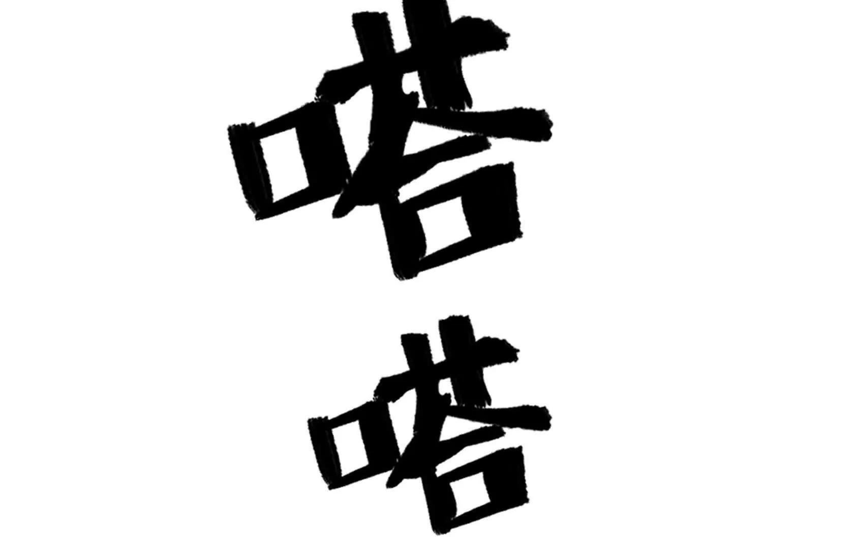 登顶127
