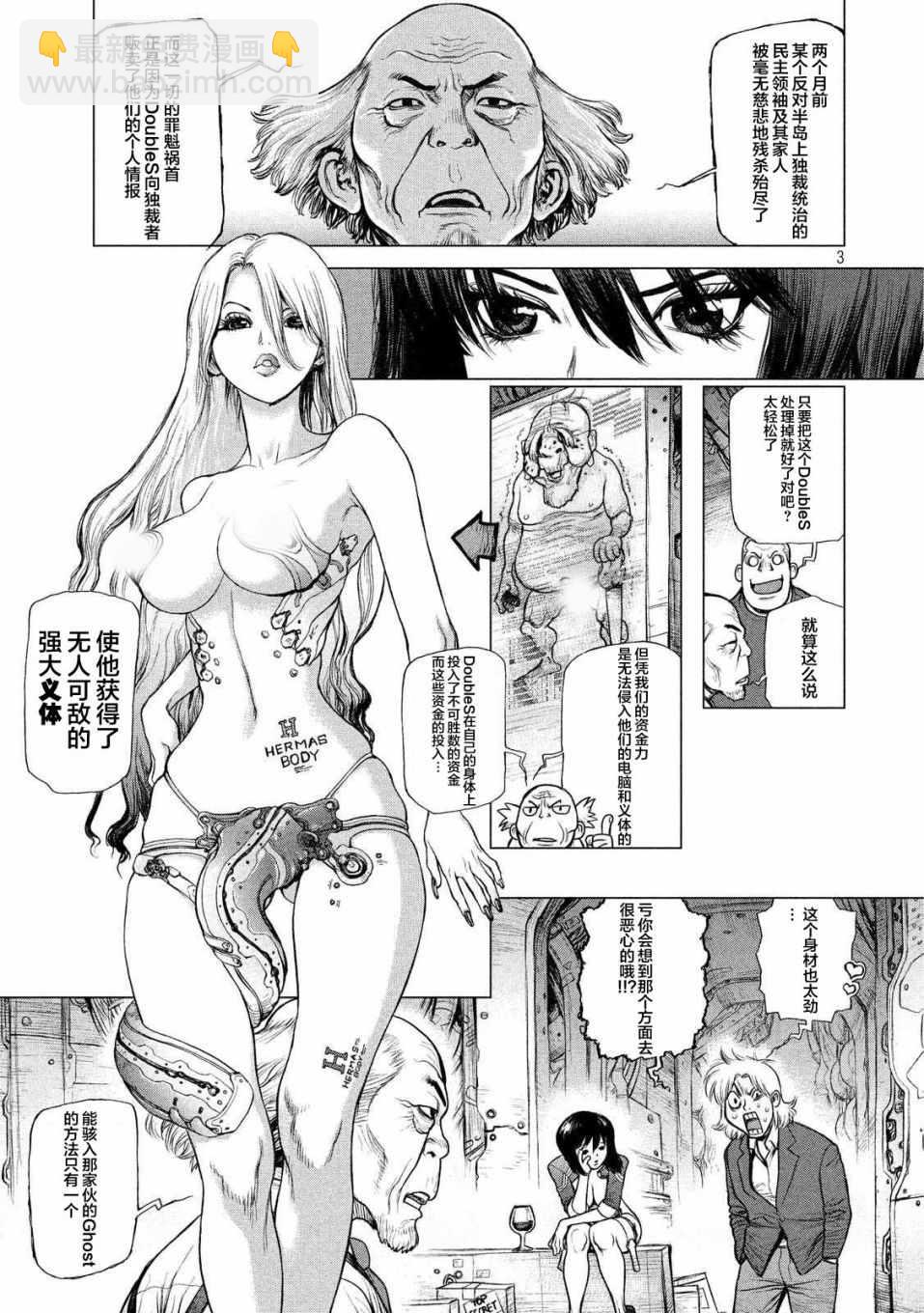攻壳机动队特别篇2