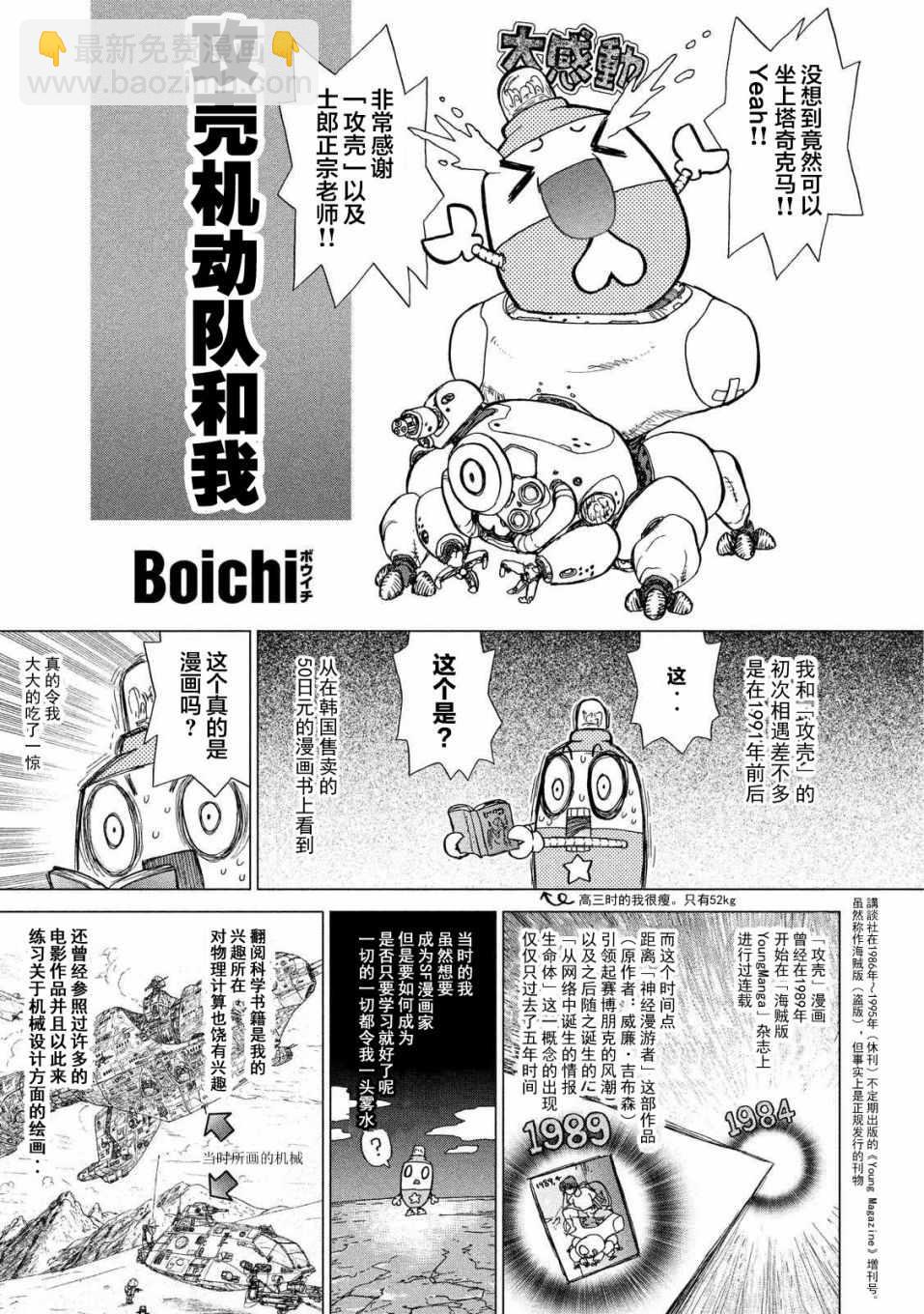 攻壳机动队特别篇22