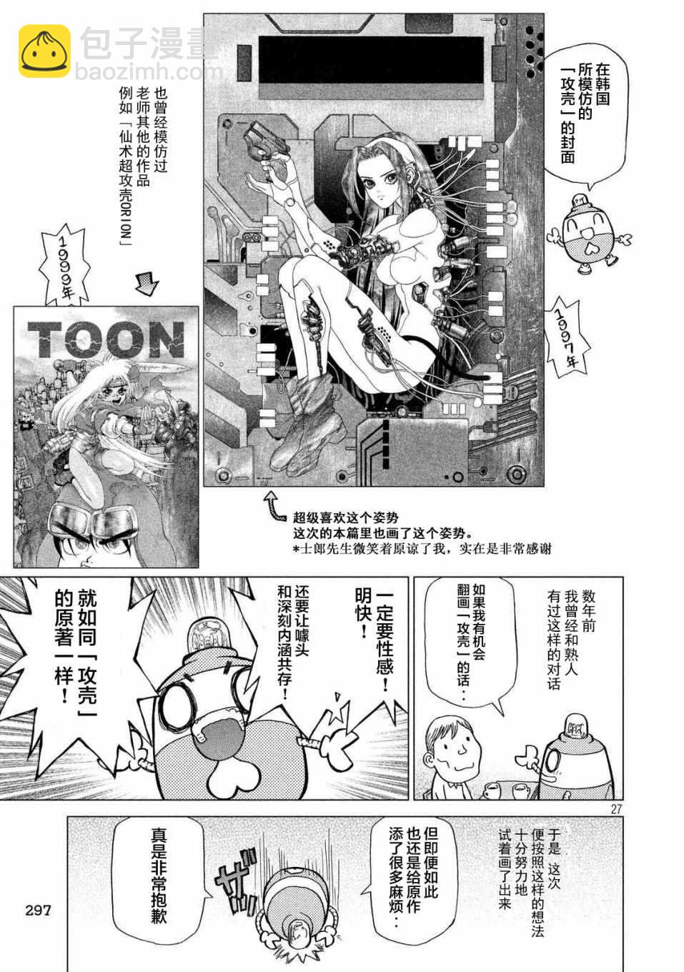 攻壳机动队特别篇24