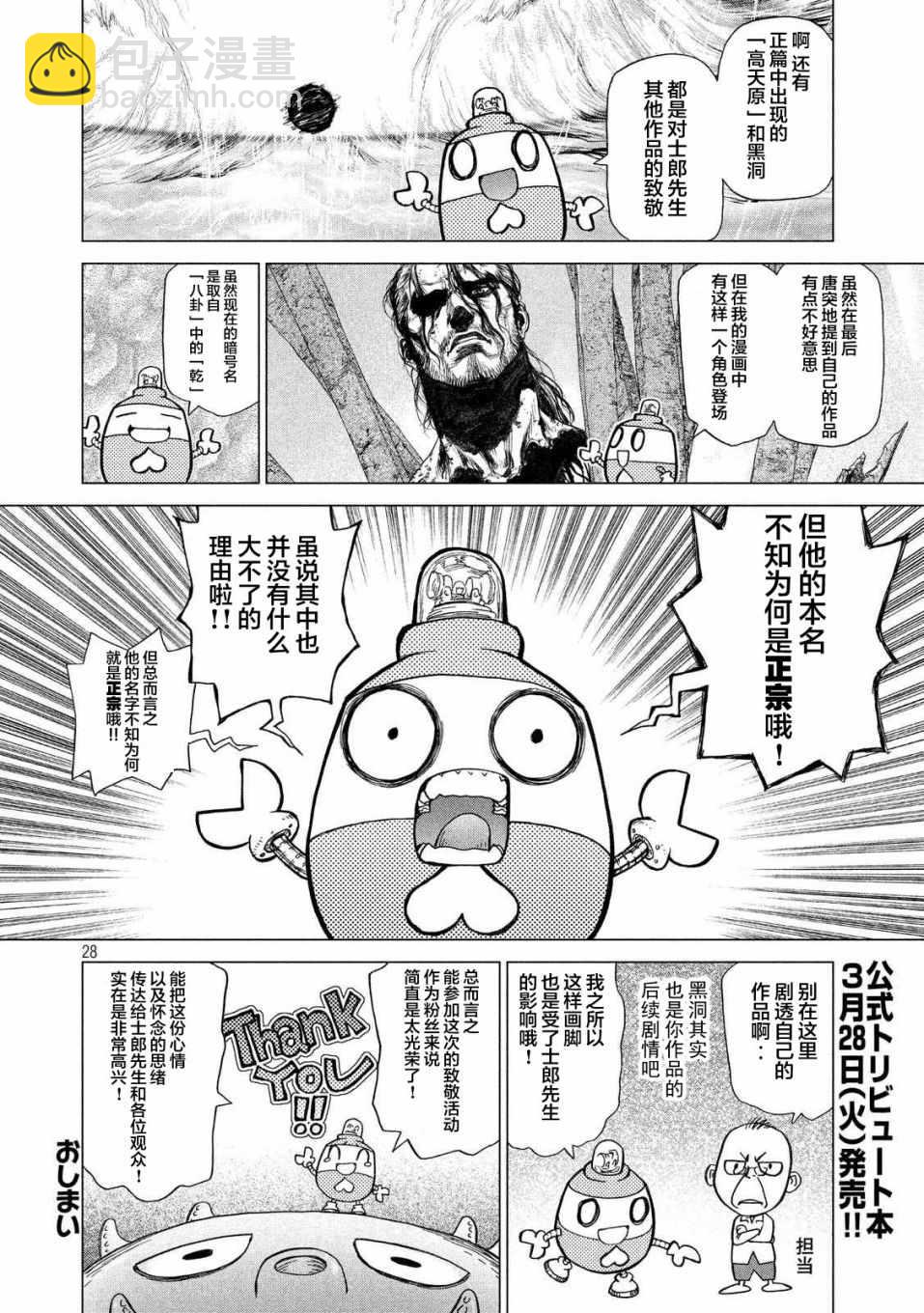 攻壳机动队特别篇25