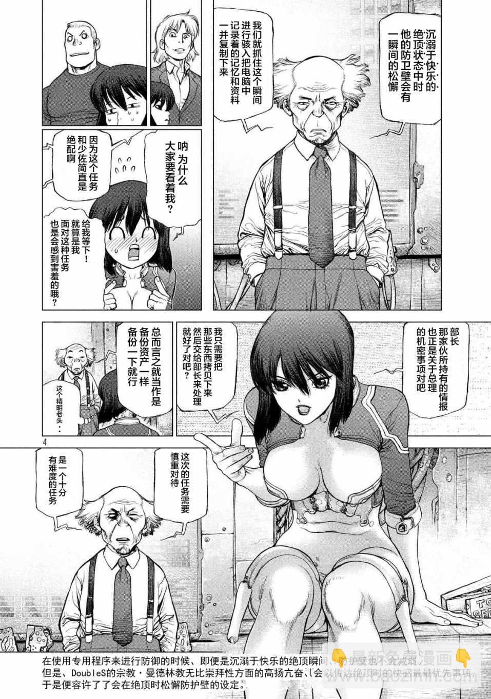 攻壳机动队特别篇3