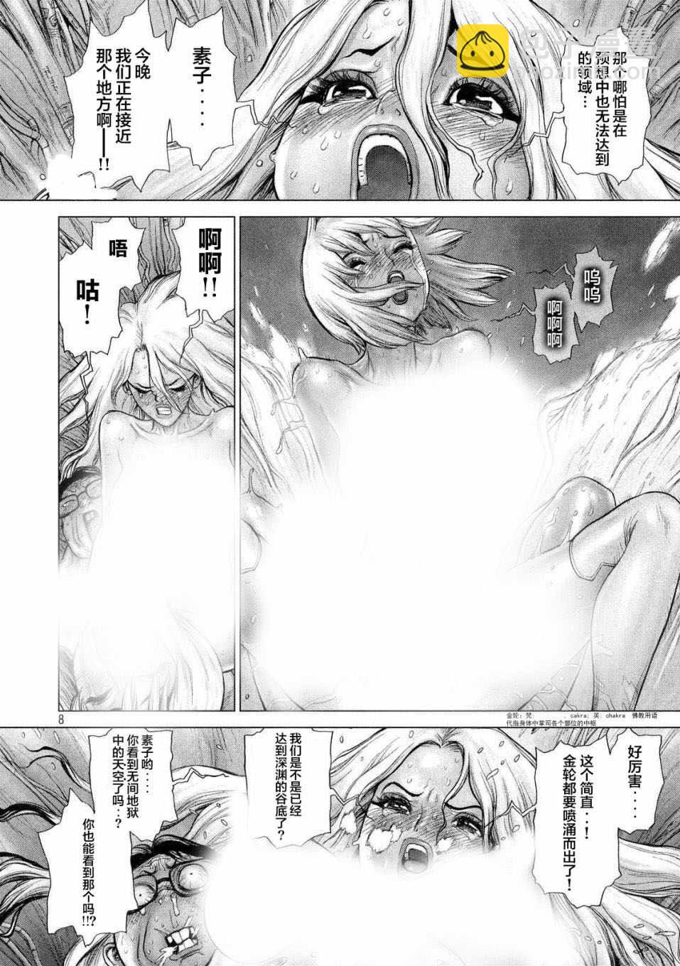 攻壳机动队特别篇7
