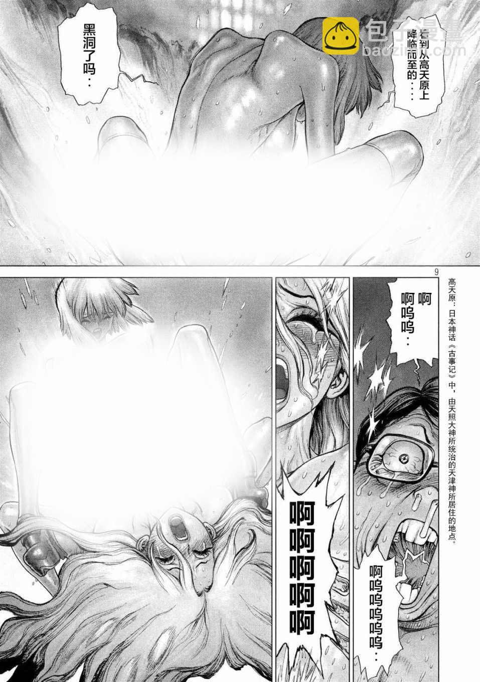 攻壳机动队特别篇8