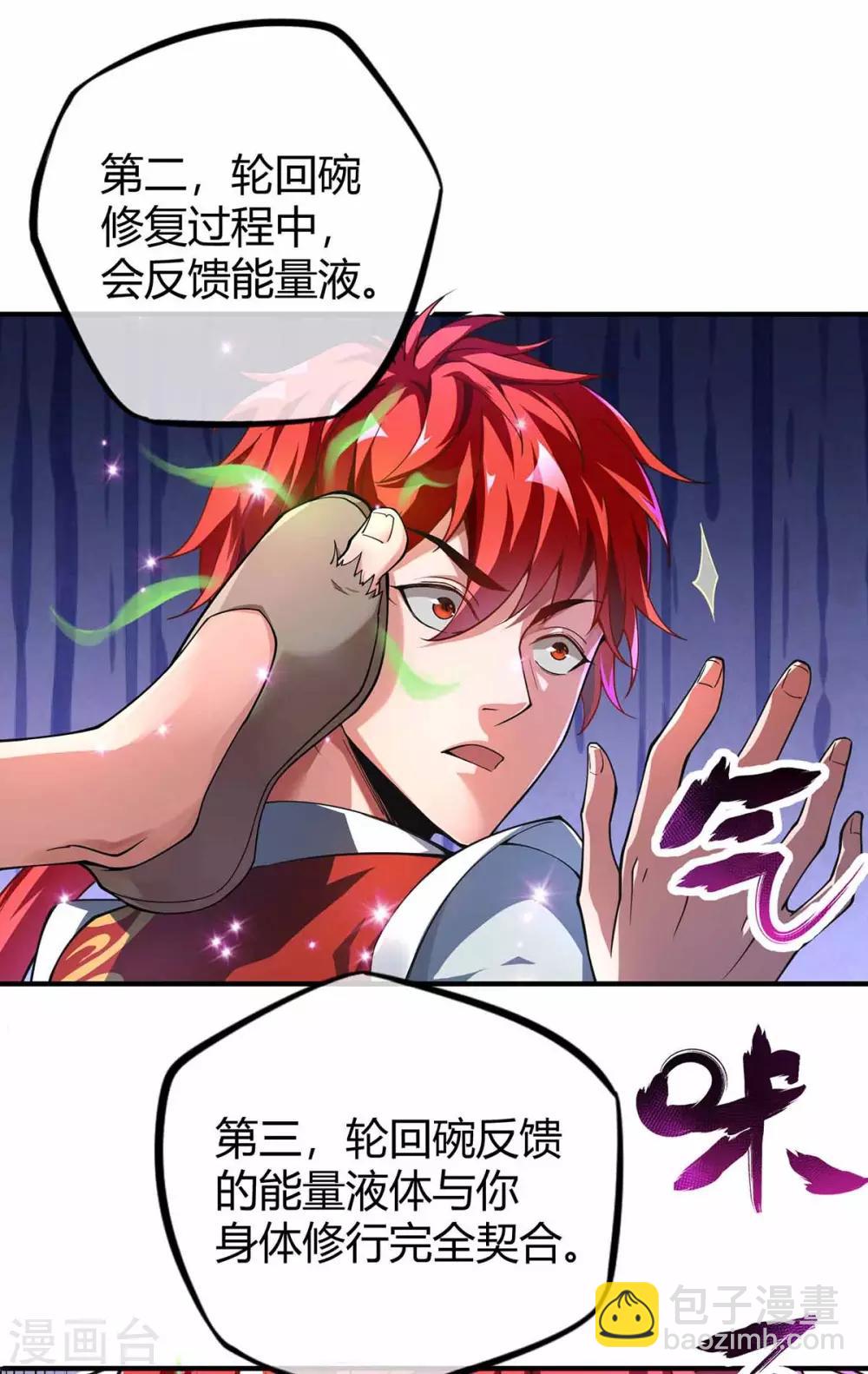 第2话 喜得轮回碗4