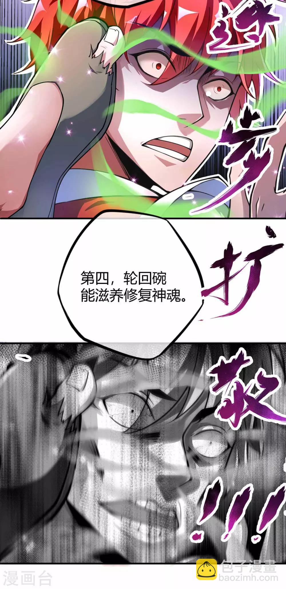 第2话 喜得轮回碗5