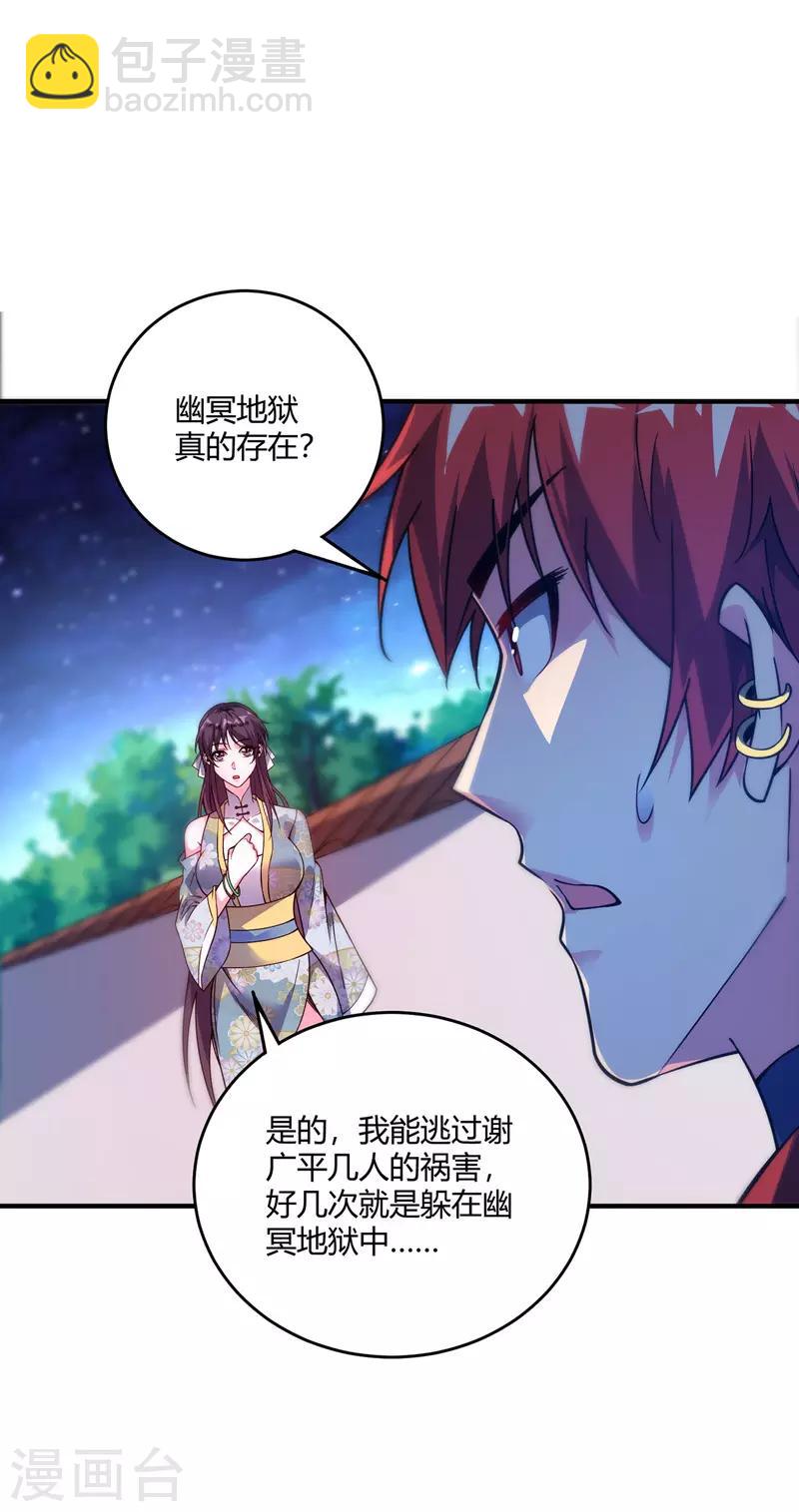 第67话 通幽冥29