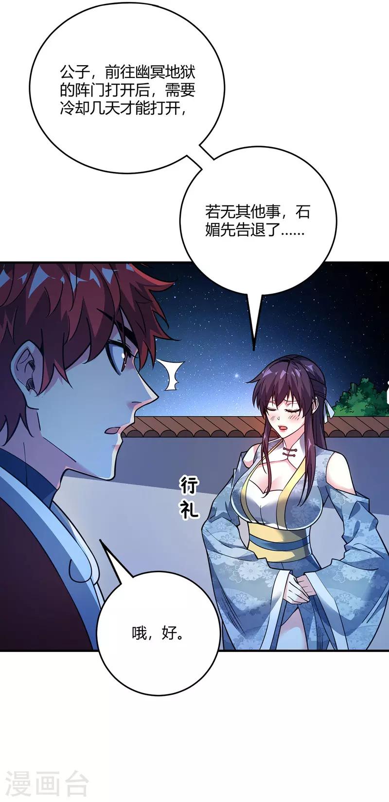 第76话 气血碗升级0