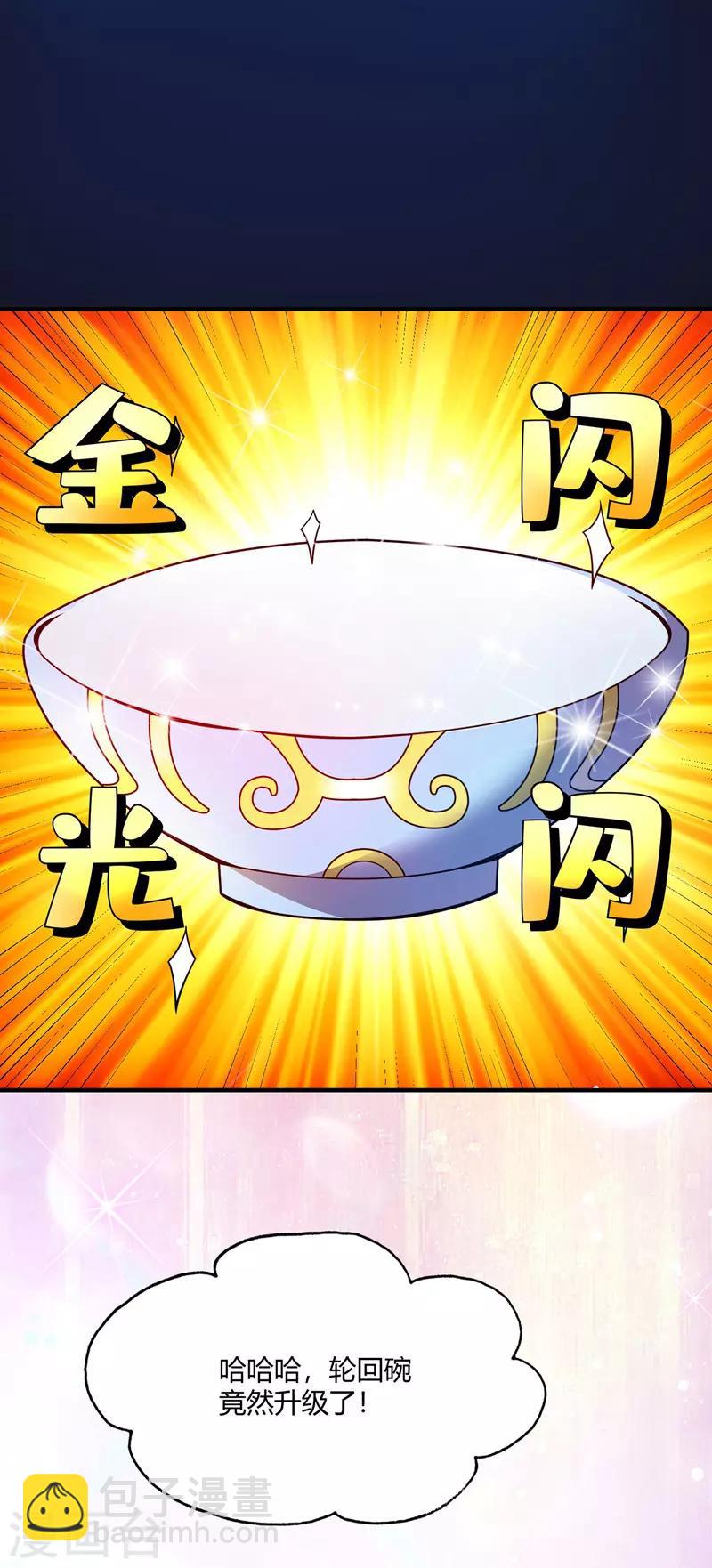 第76话 气血碗升级14