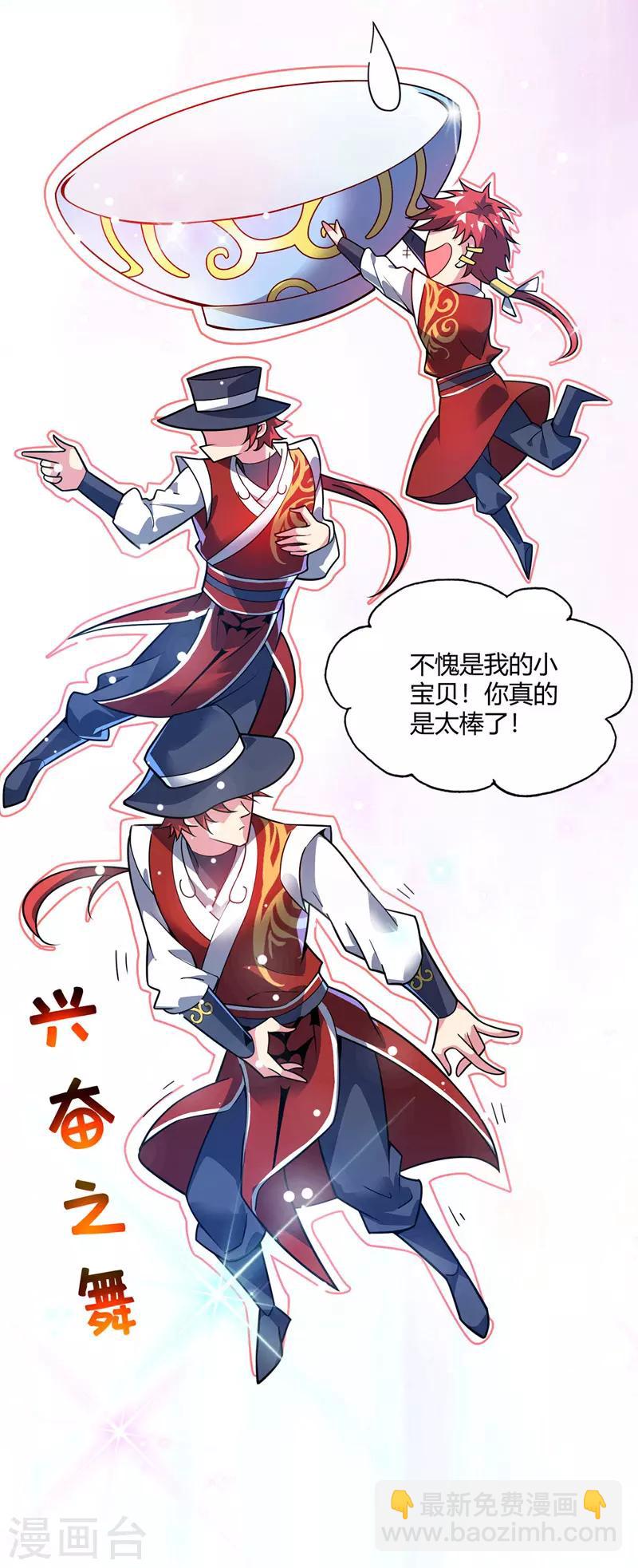第76话 气血碗升级15
