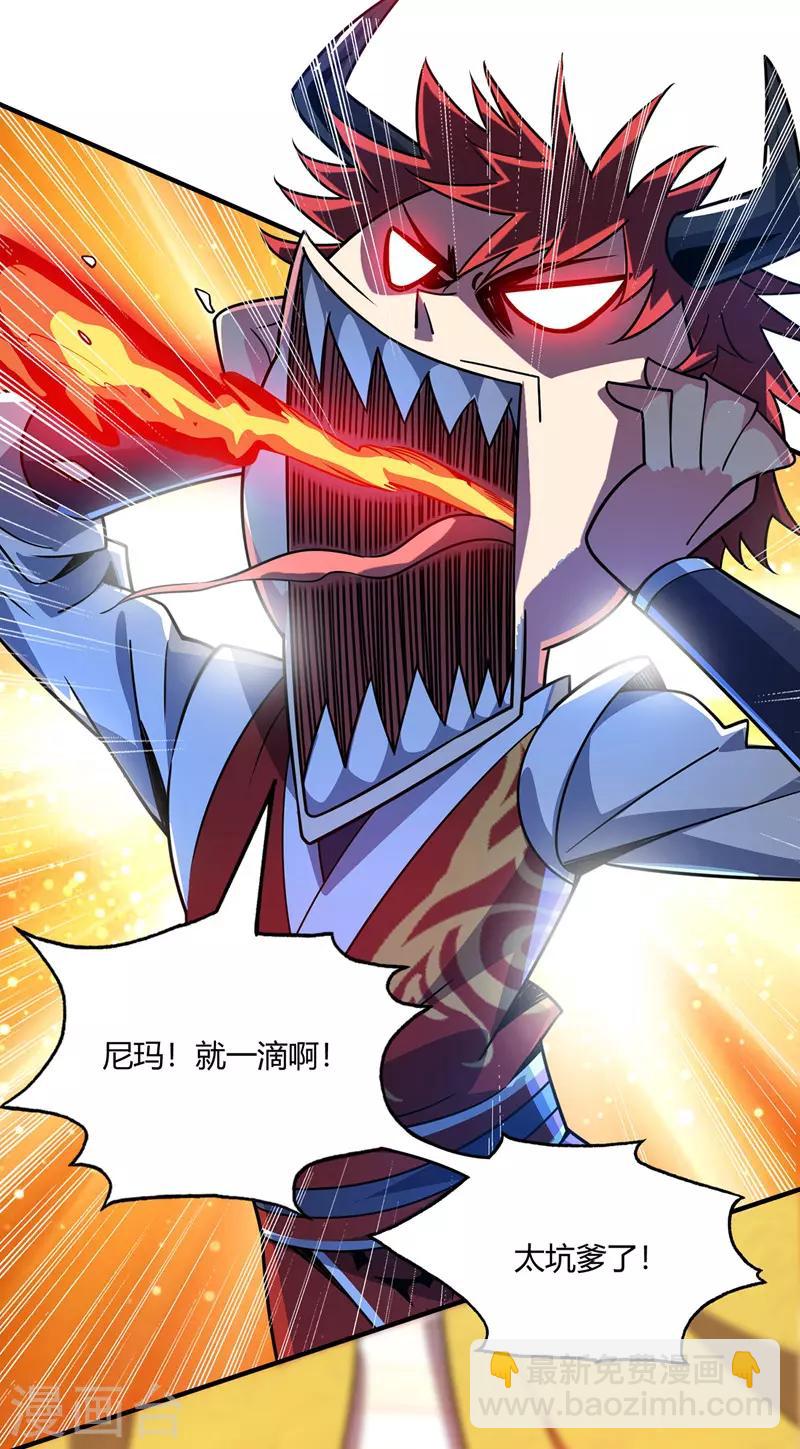 第76话 气血碗升级19