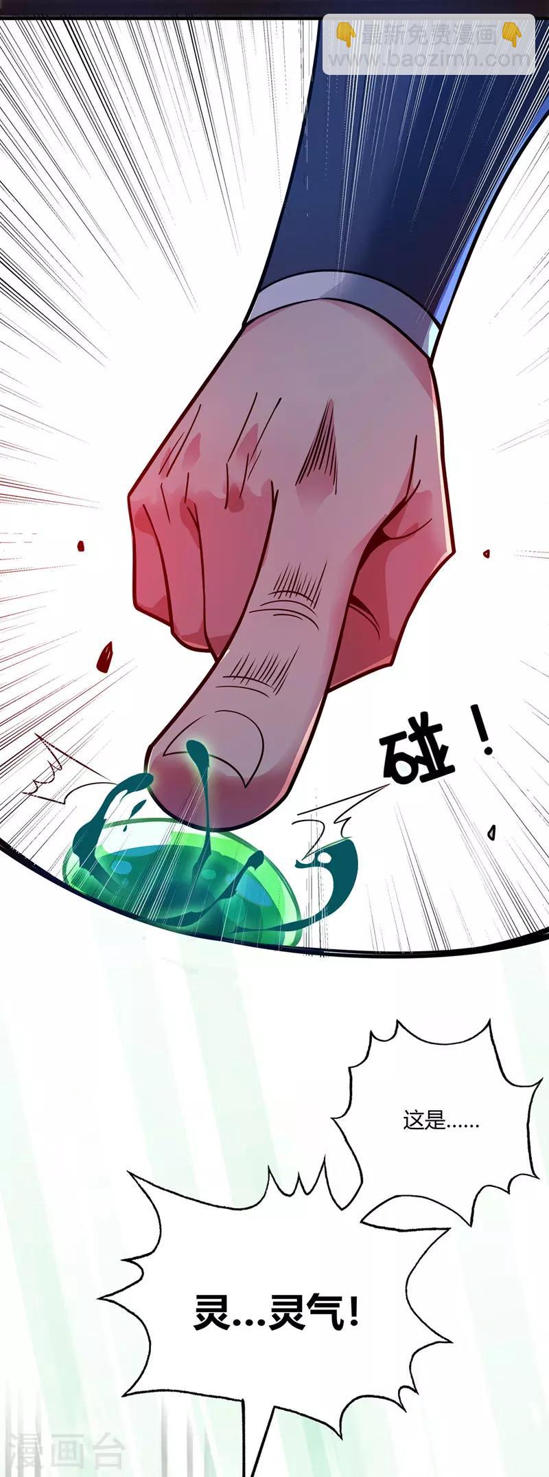 第76话 气血碗升级21