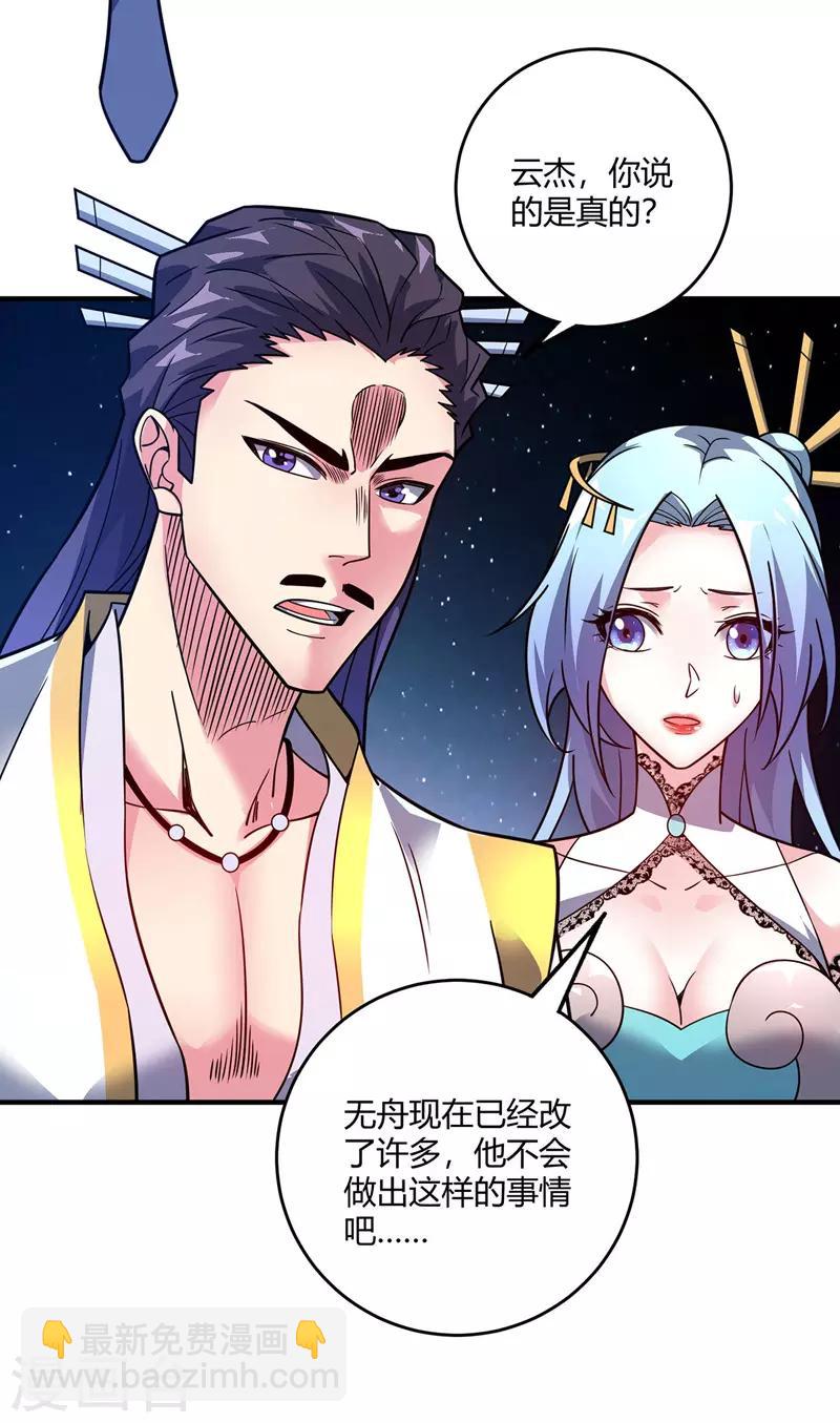 第76话 气血碗升级25