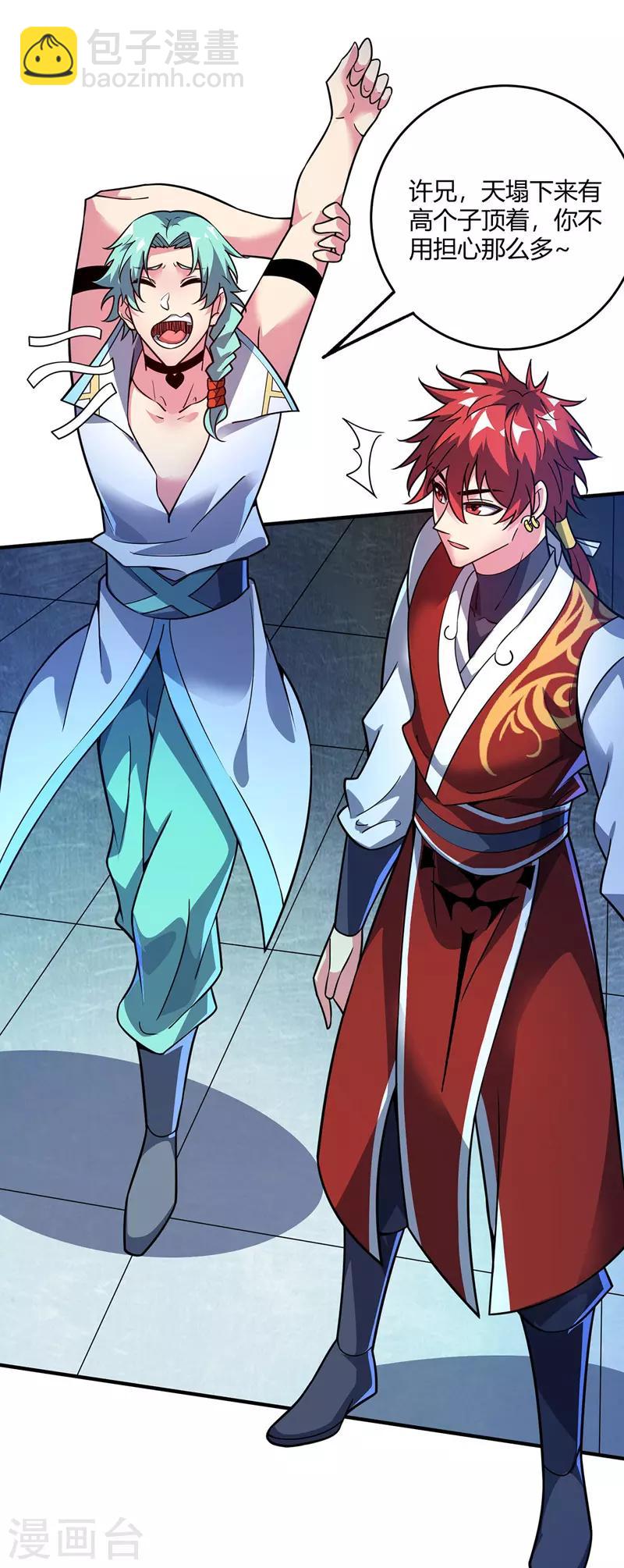 第76话 气血碗升级5