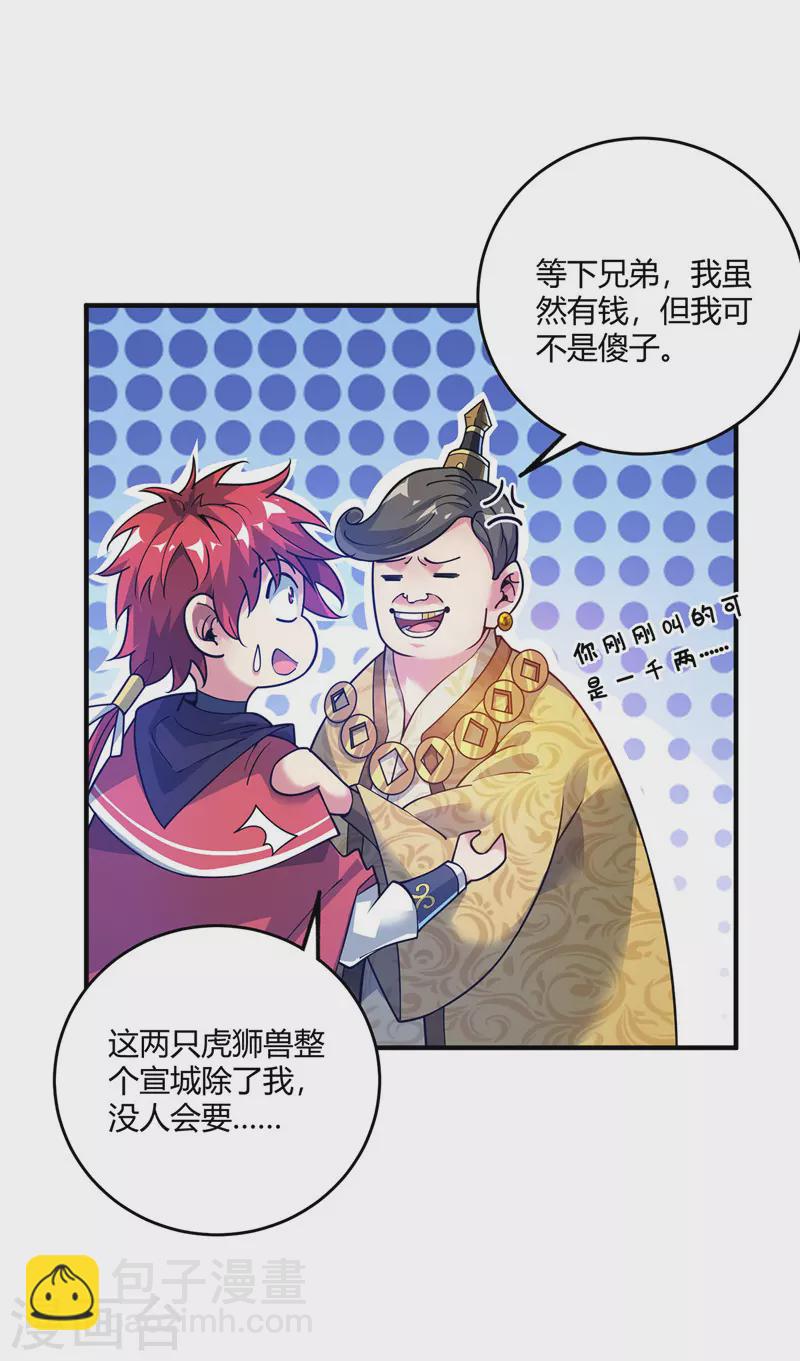 第93话 拍卖狮虎兽14