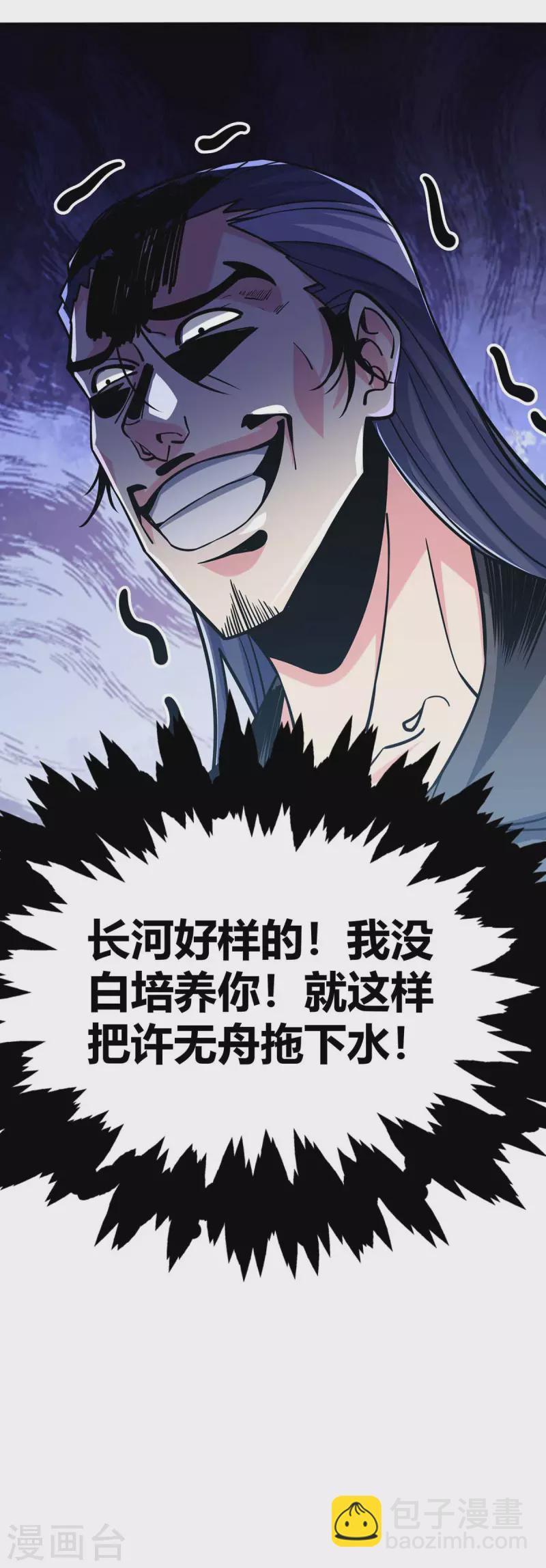 第141话 拖下水19