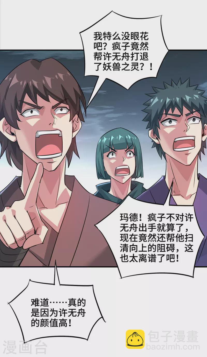 第242话 保驾护航20