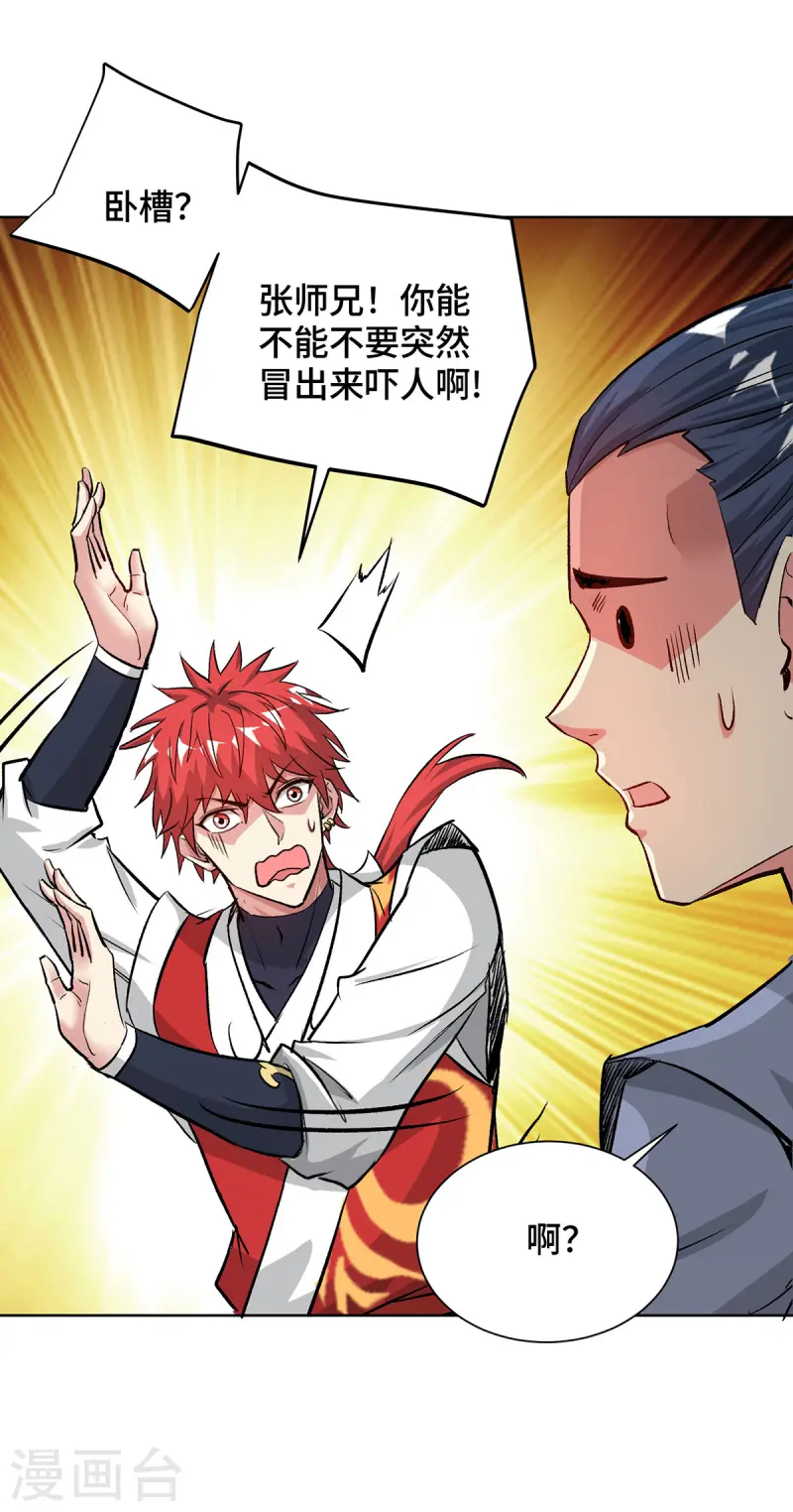 第282话 拒绝邀请1