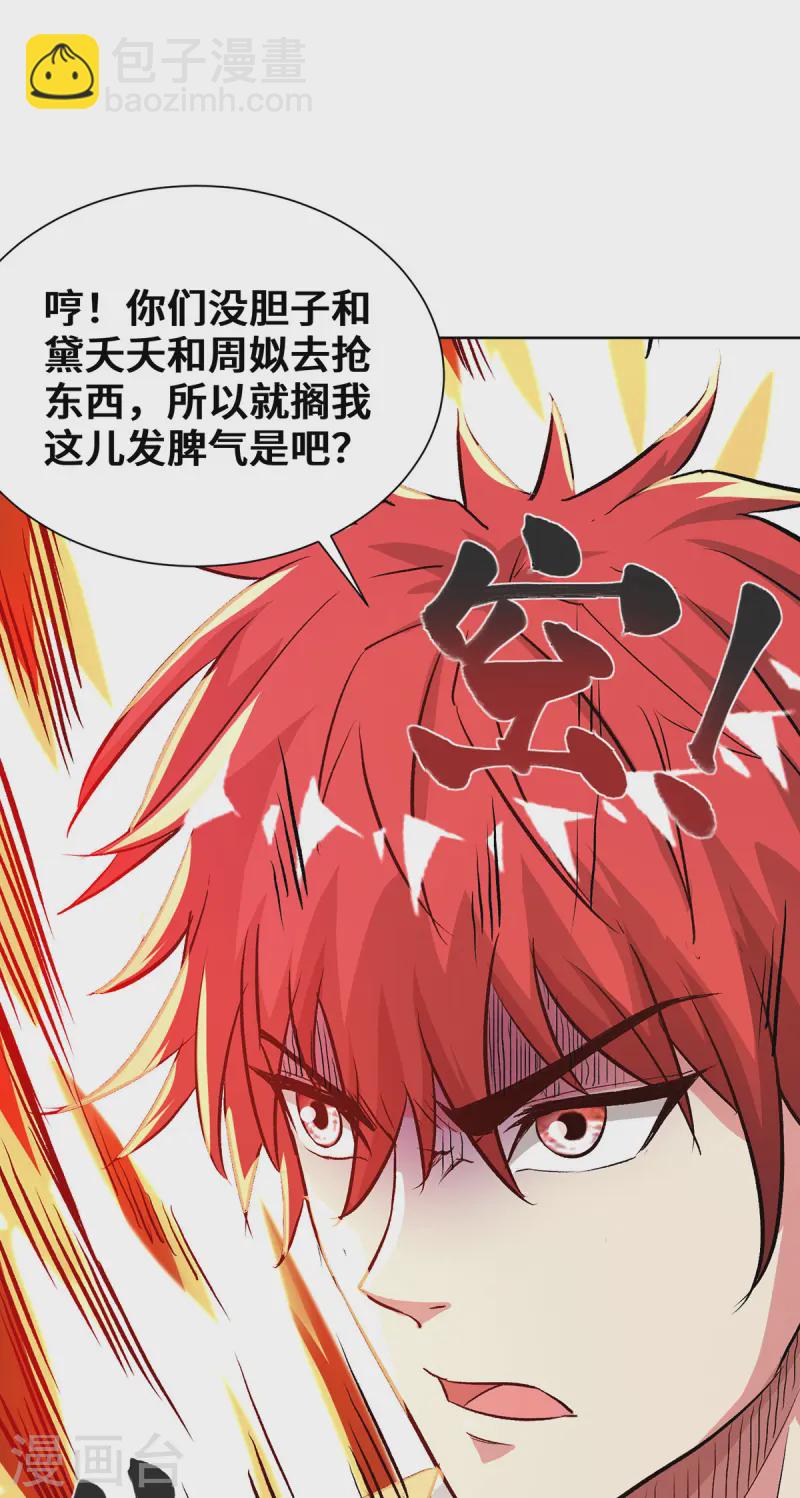 第282话 拒绝邀请10