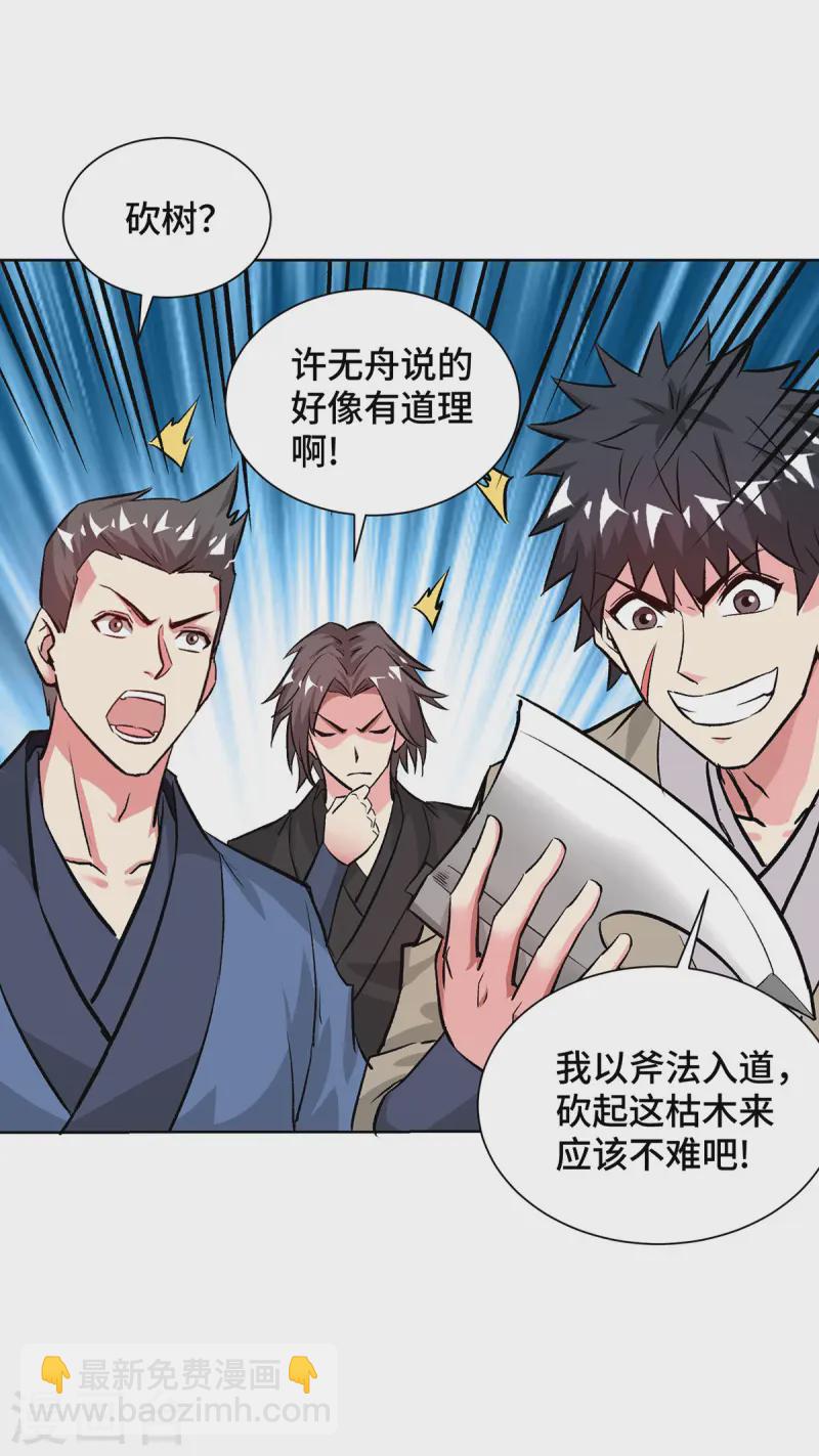 第282话 拒绝邀请14