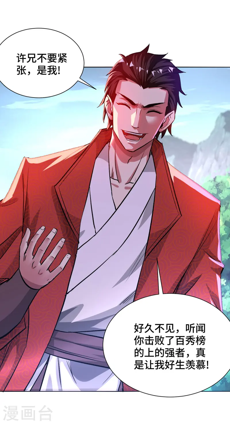 第282话 拒绝邀请20