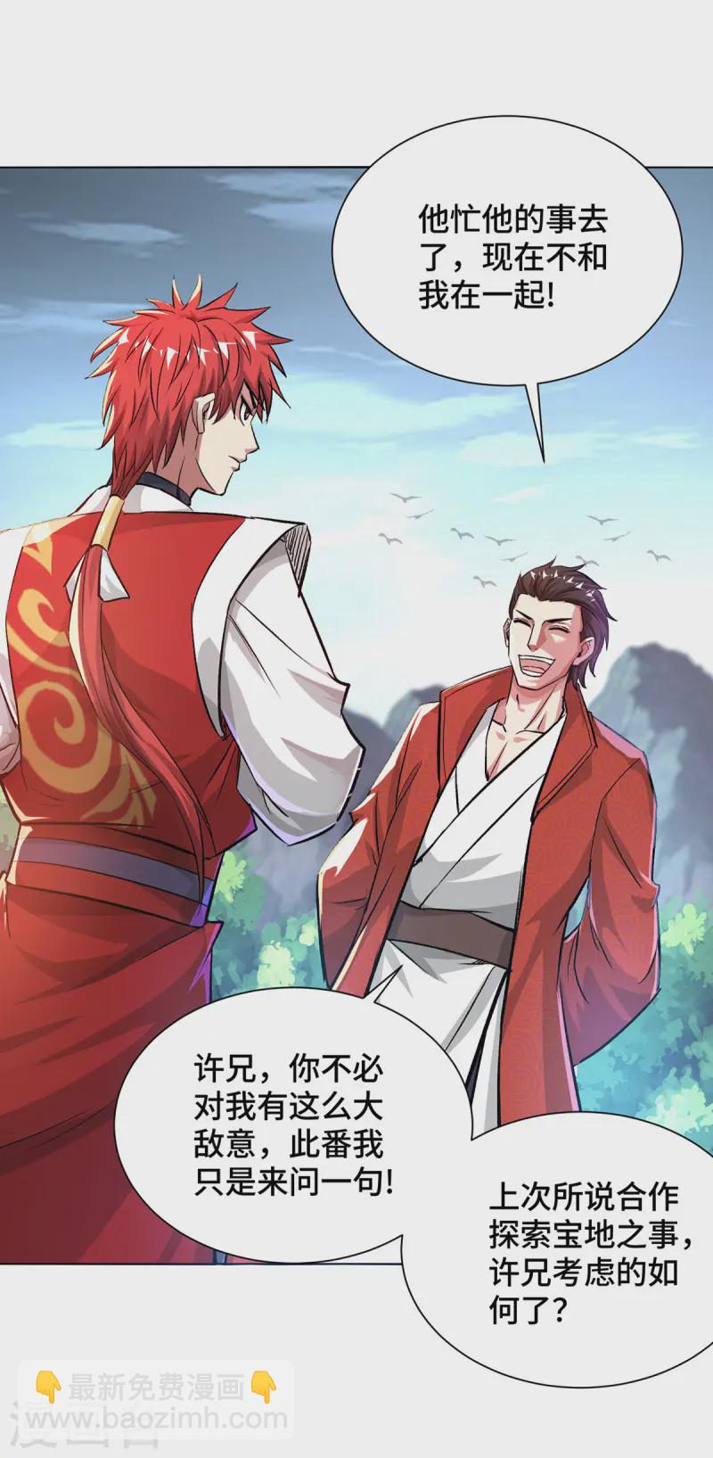 第282话 拒绝邀请22
