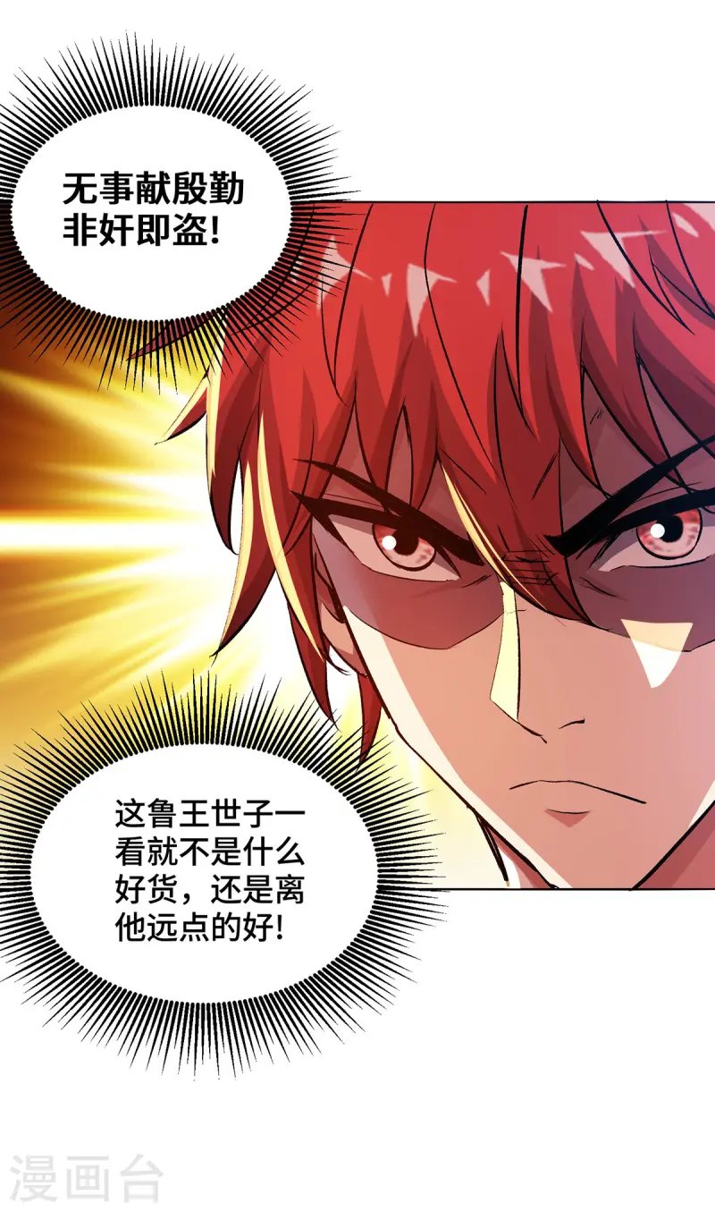 第282话 拒绝邀请24