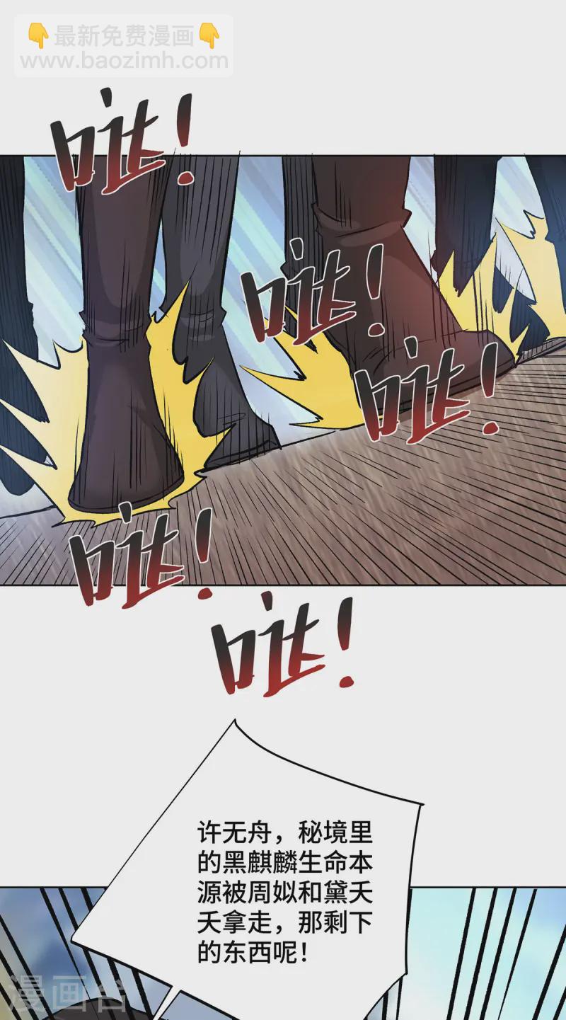 第282话 拒绝邀请6