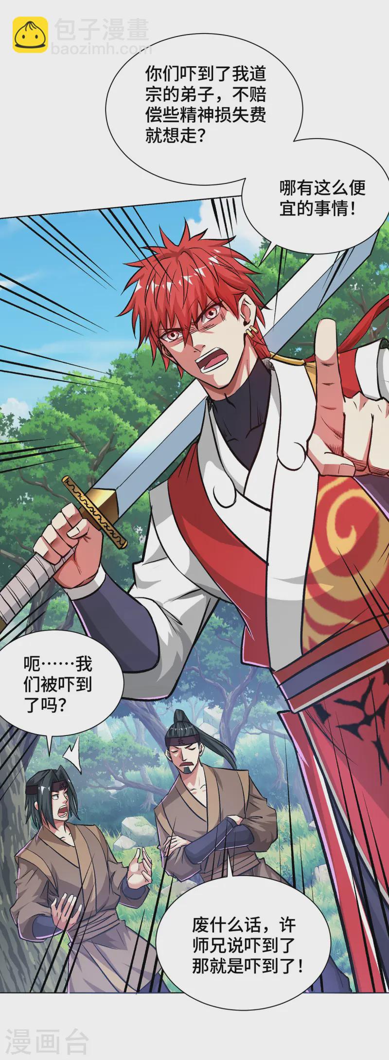 第285话 借机敲诈15