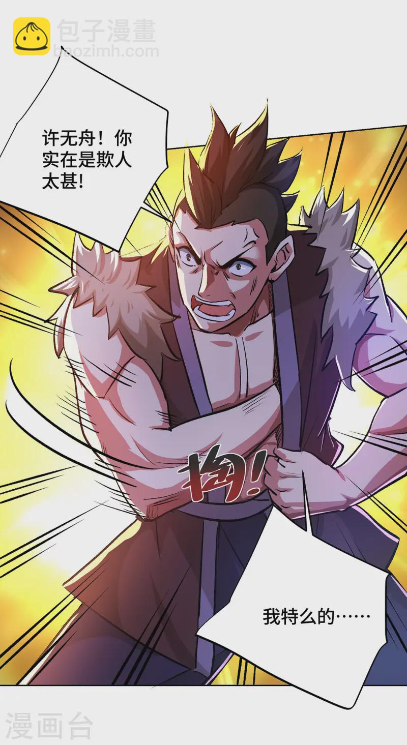 第285话 借机敲诈19