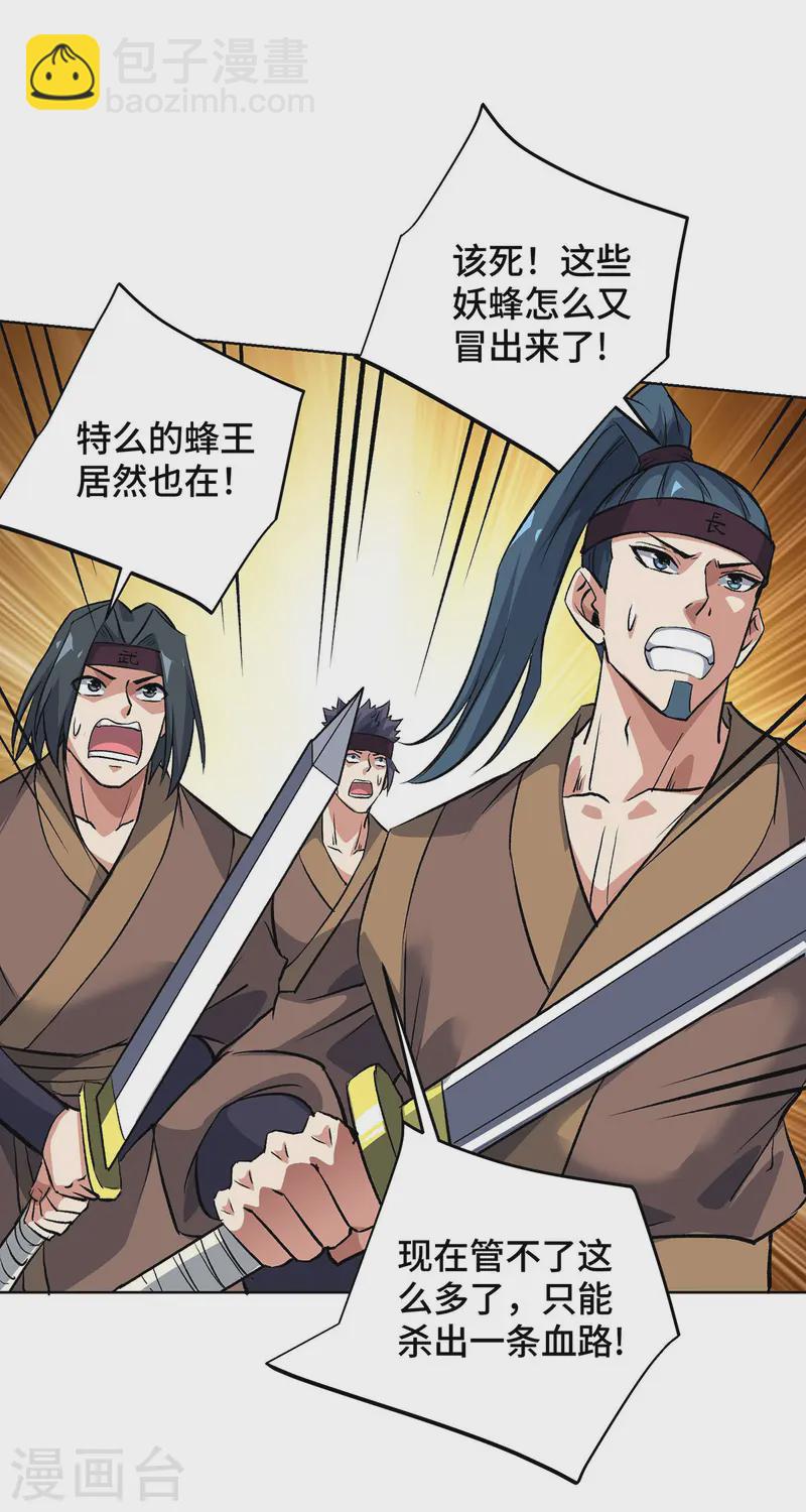 第286话 遭遇蜂群10