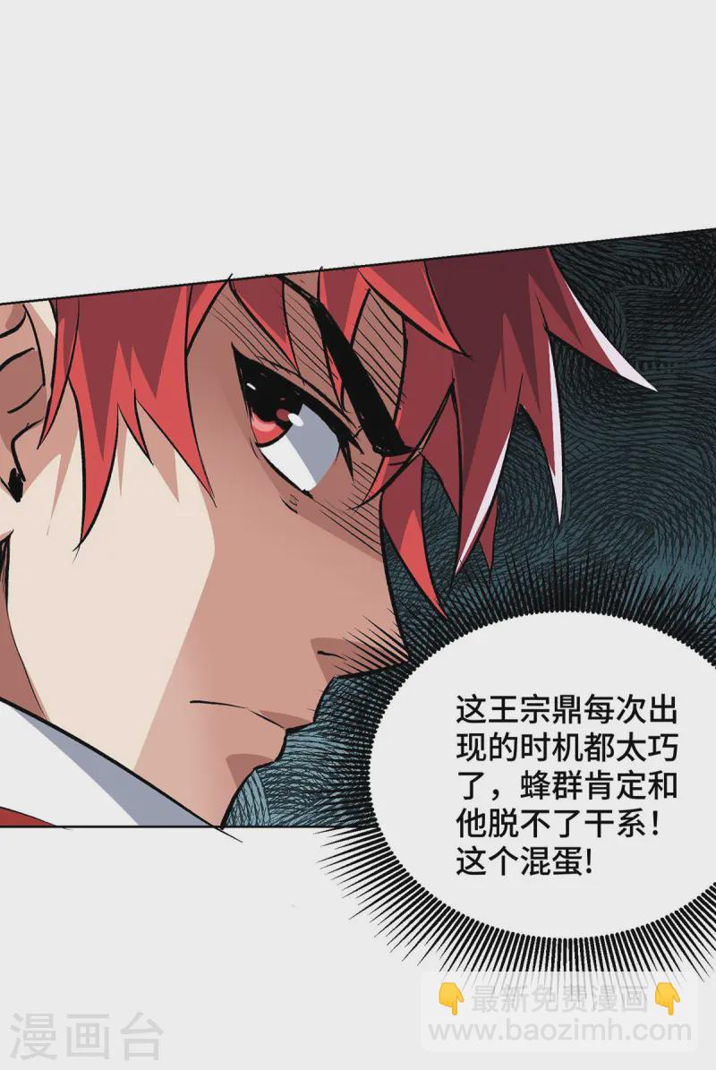第286话 遭遇蜂群24