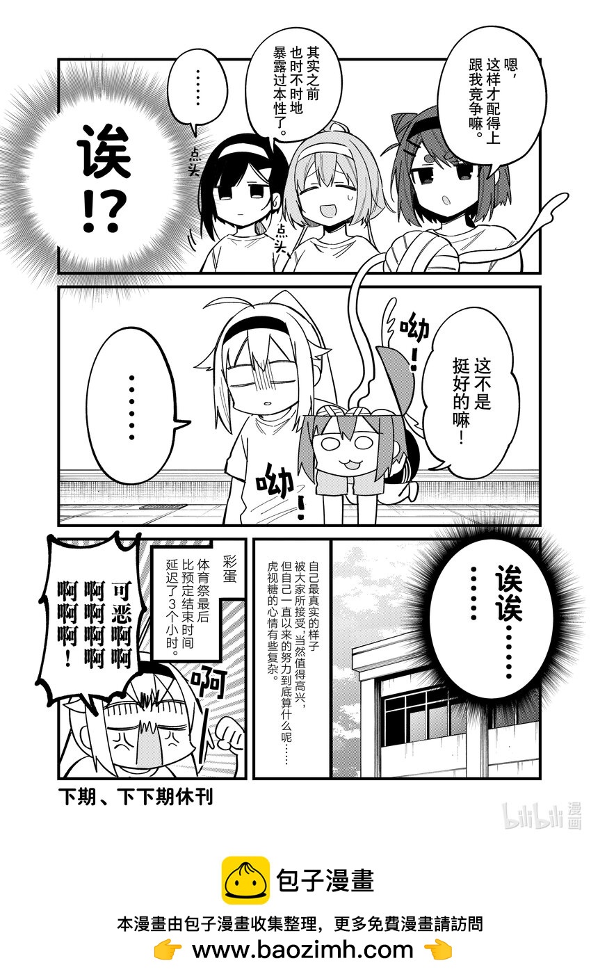 26 体育祭！其②22