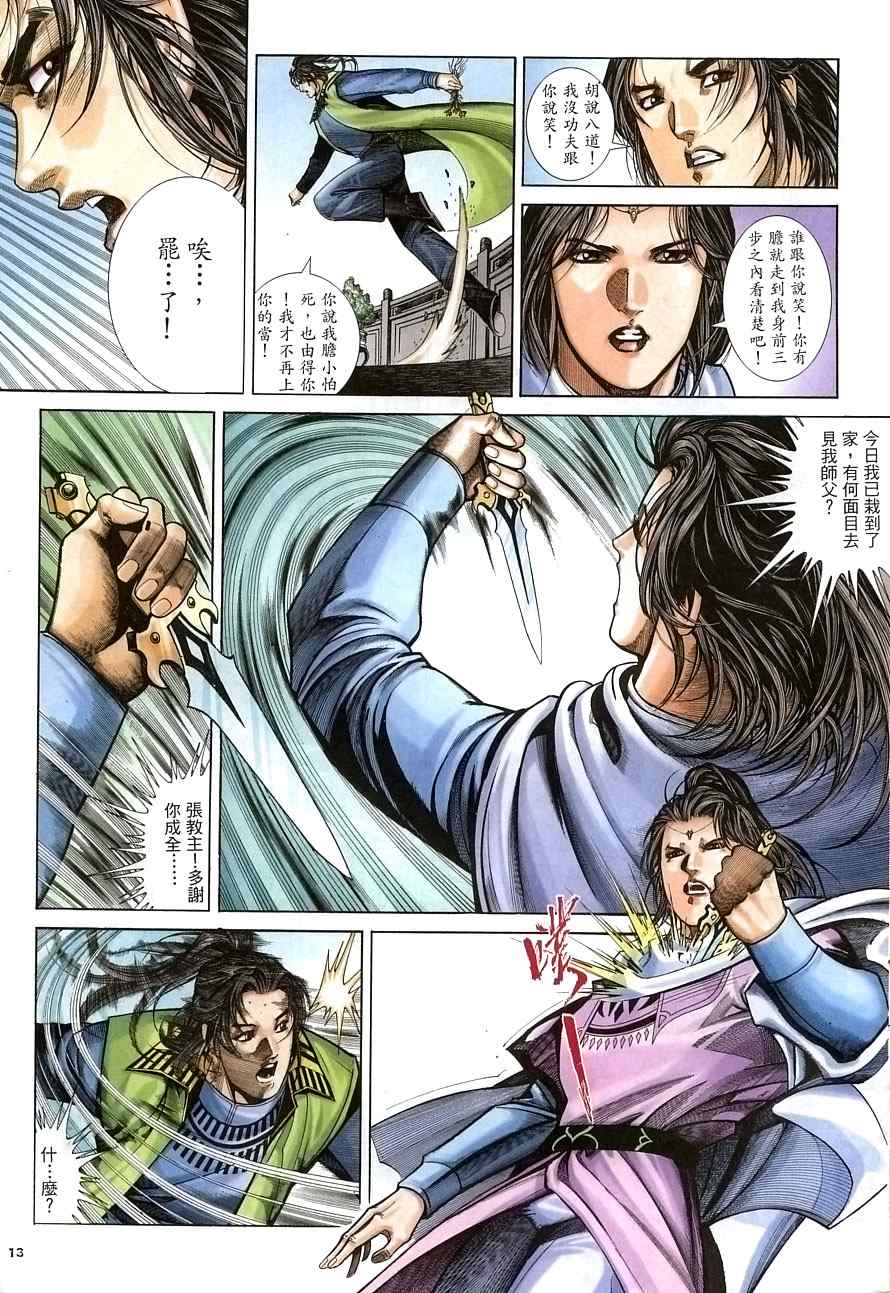 第29话12